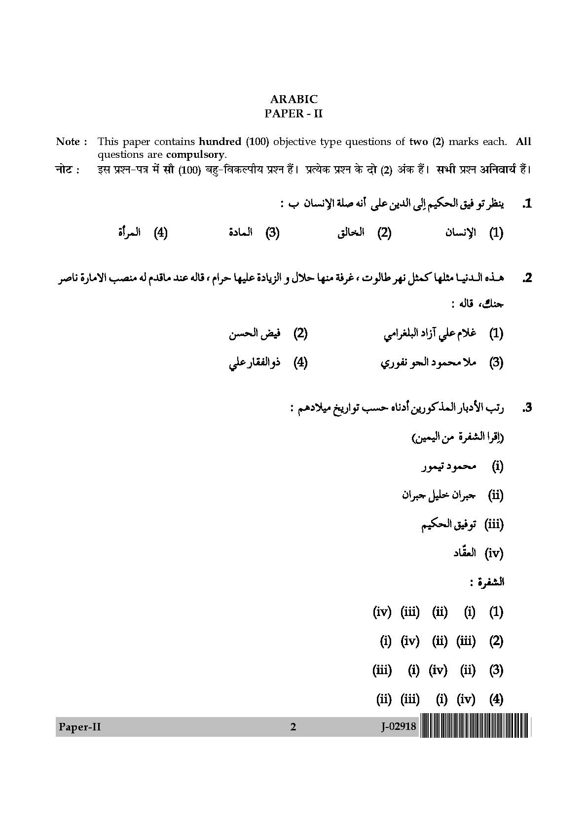 UGC Net Arabic Paper II July 2018 2