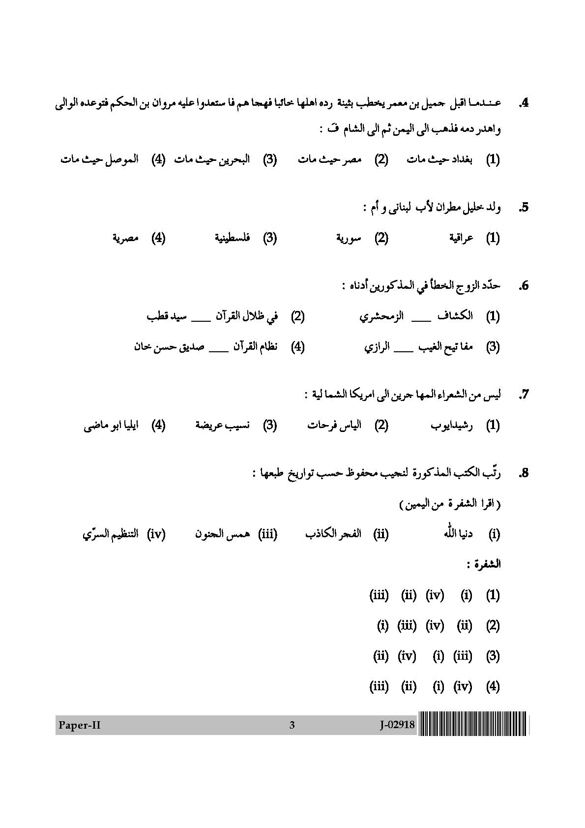 UGC Net Arabic Paper II July 2018 3