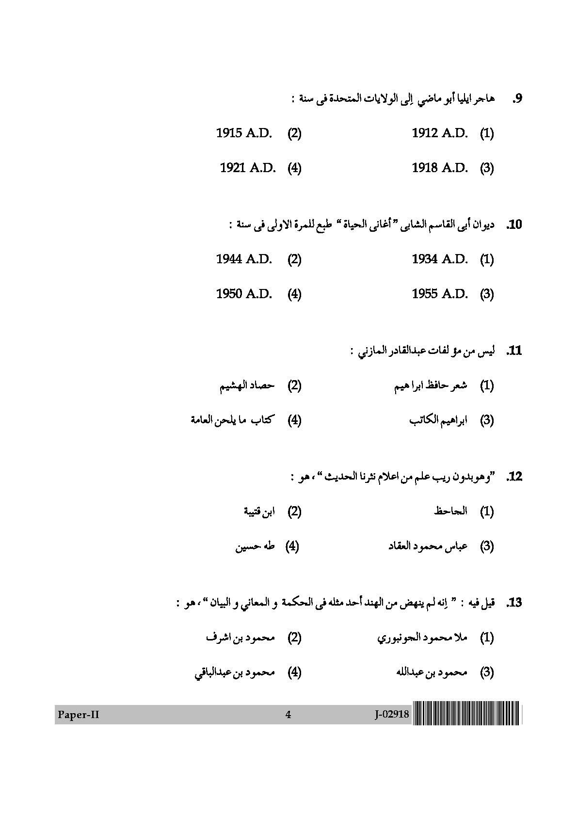 UGC Net Arabic Paper II July 2018 4