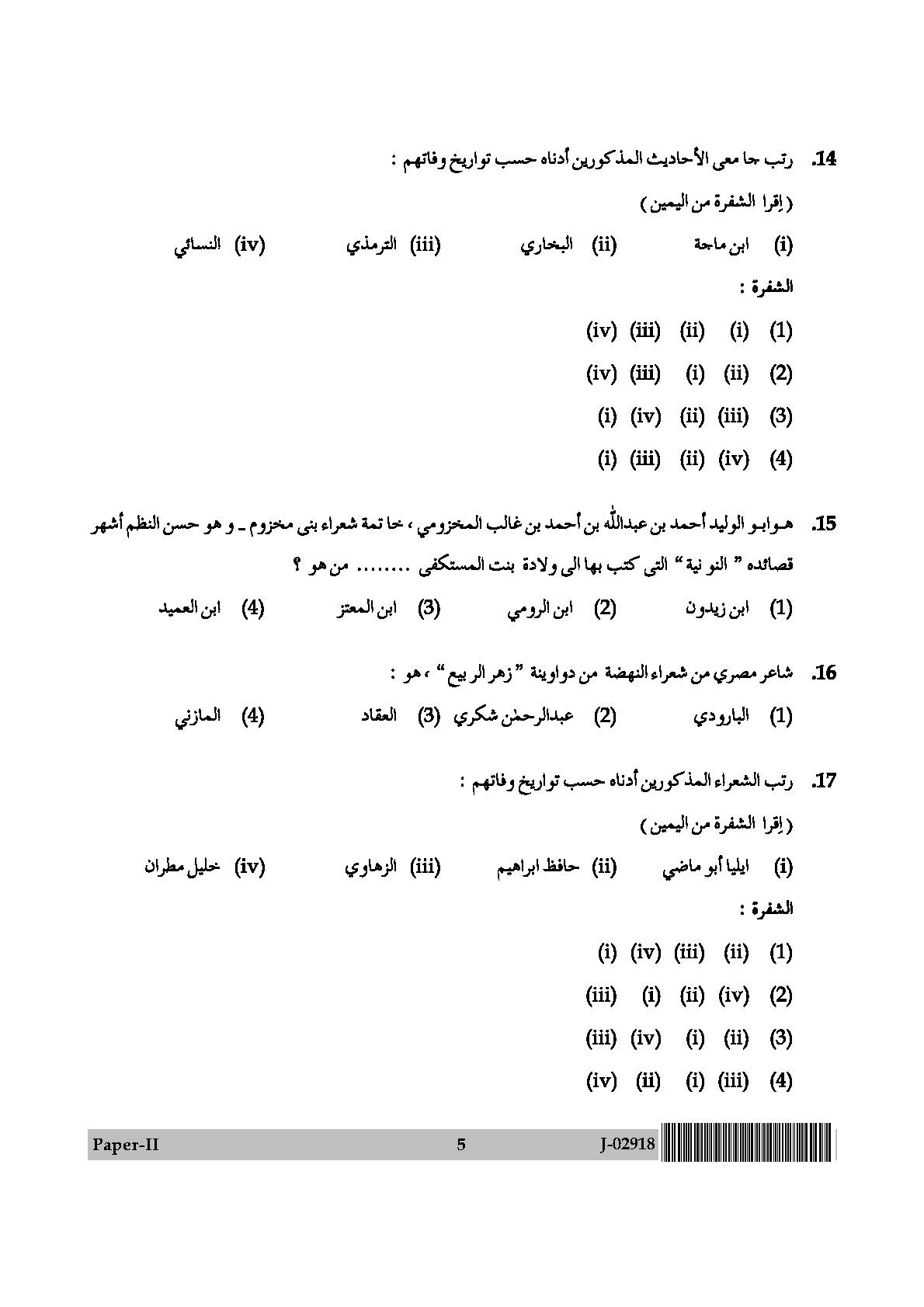 UGC Net Arabic Paper II July 2018 5