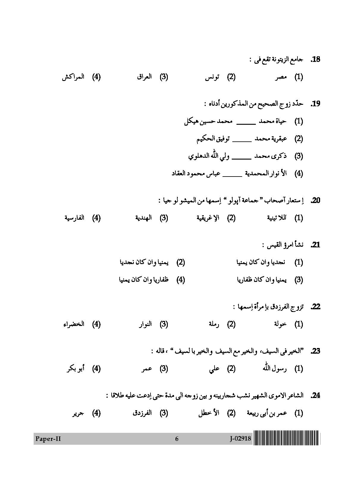 UGC Net Arabic Paper II July 2018 6