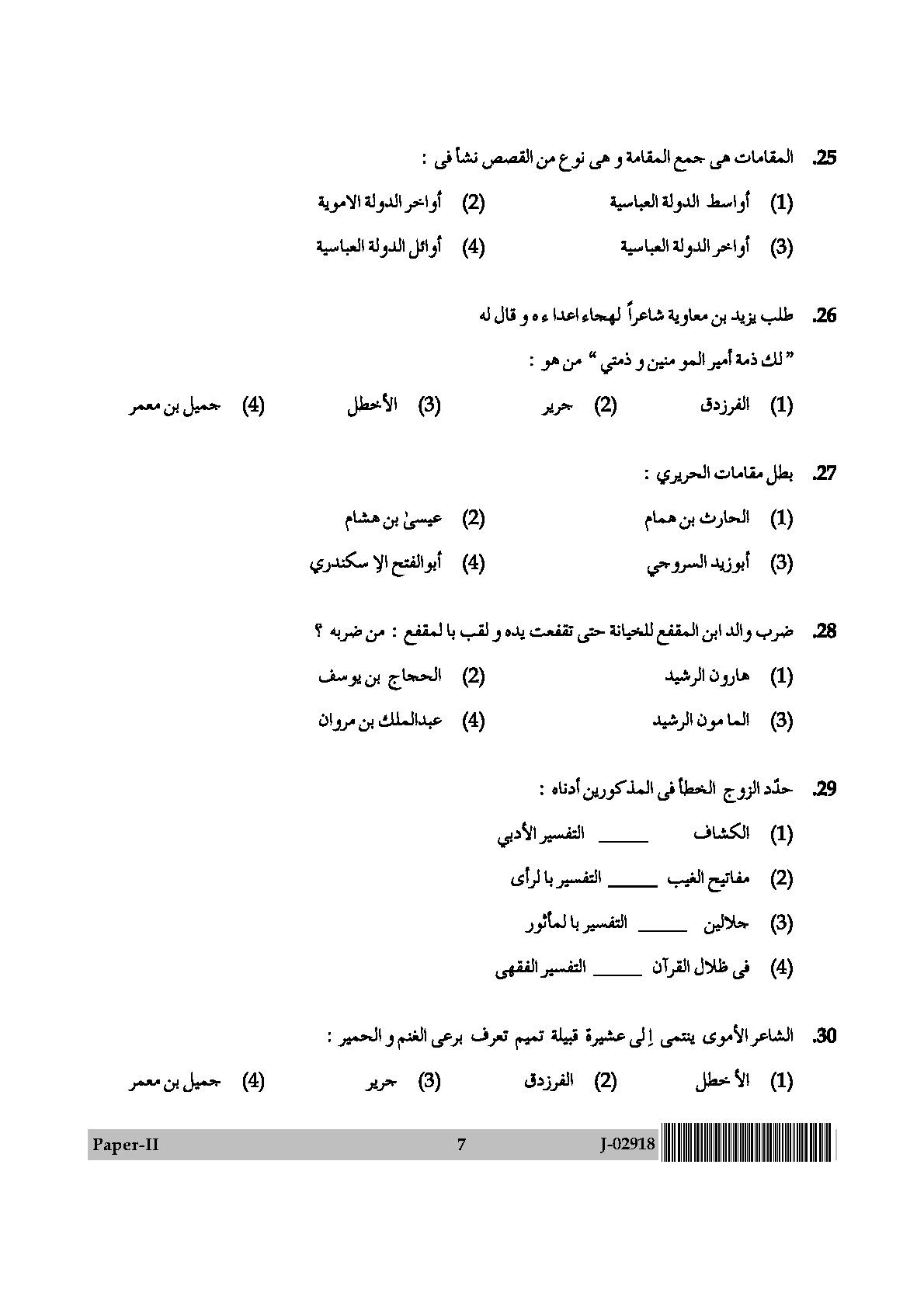 UGC Net Arabic Paper II July 2018 7