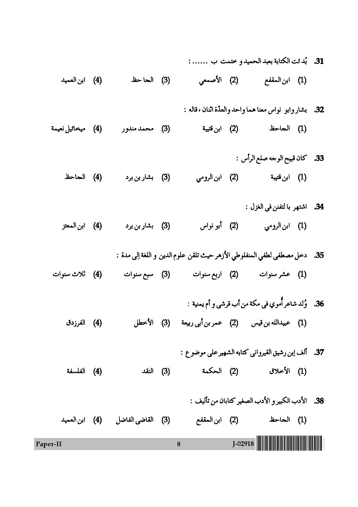 UGC Net Arabic Paper II July 2018 8