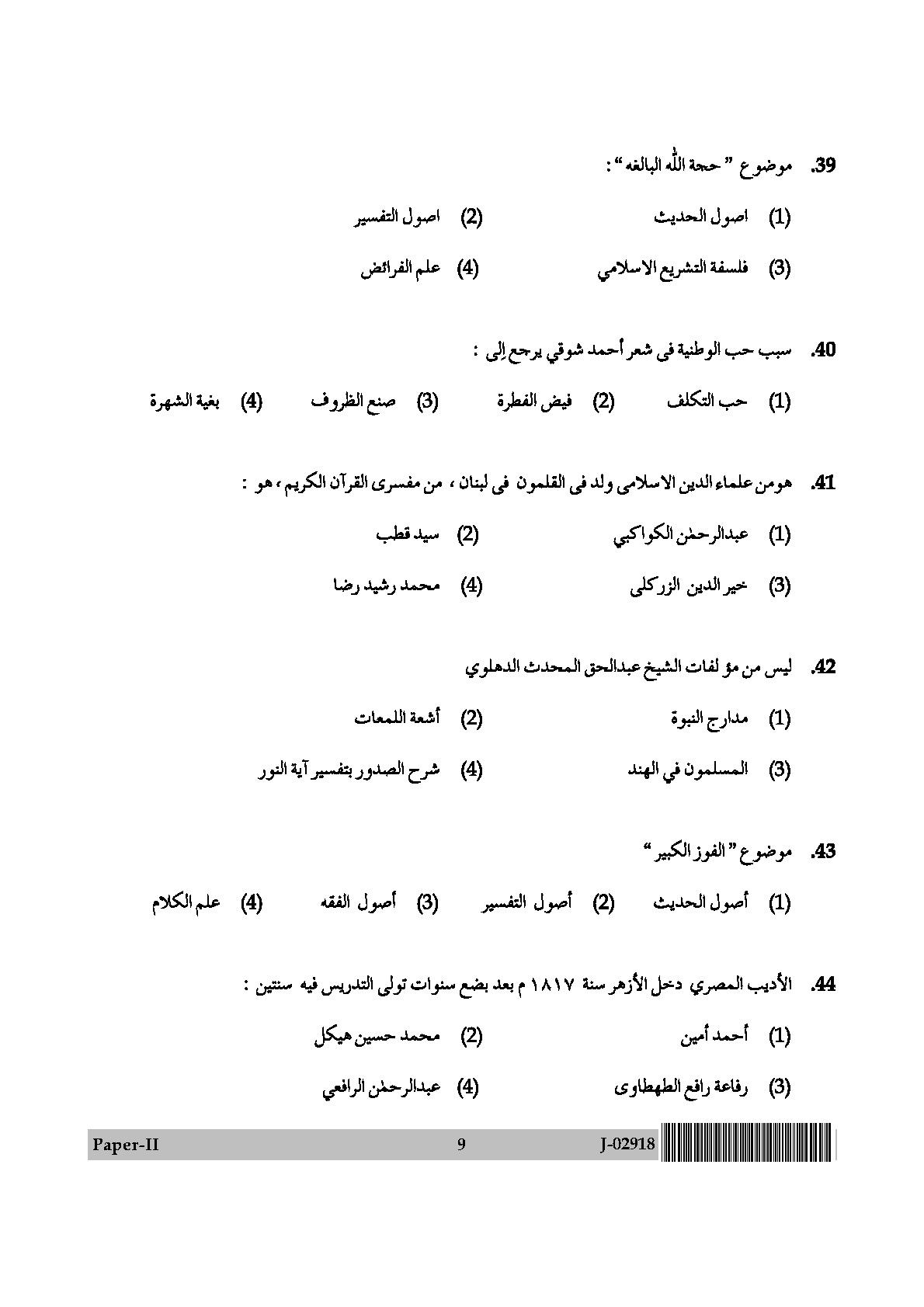 UGC Net Arabic Paper II July 2018 9