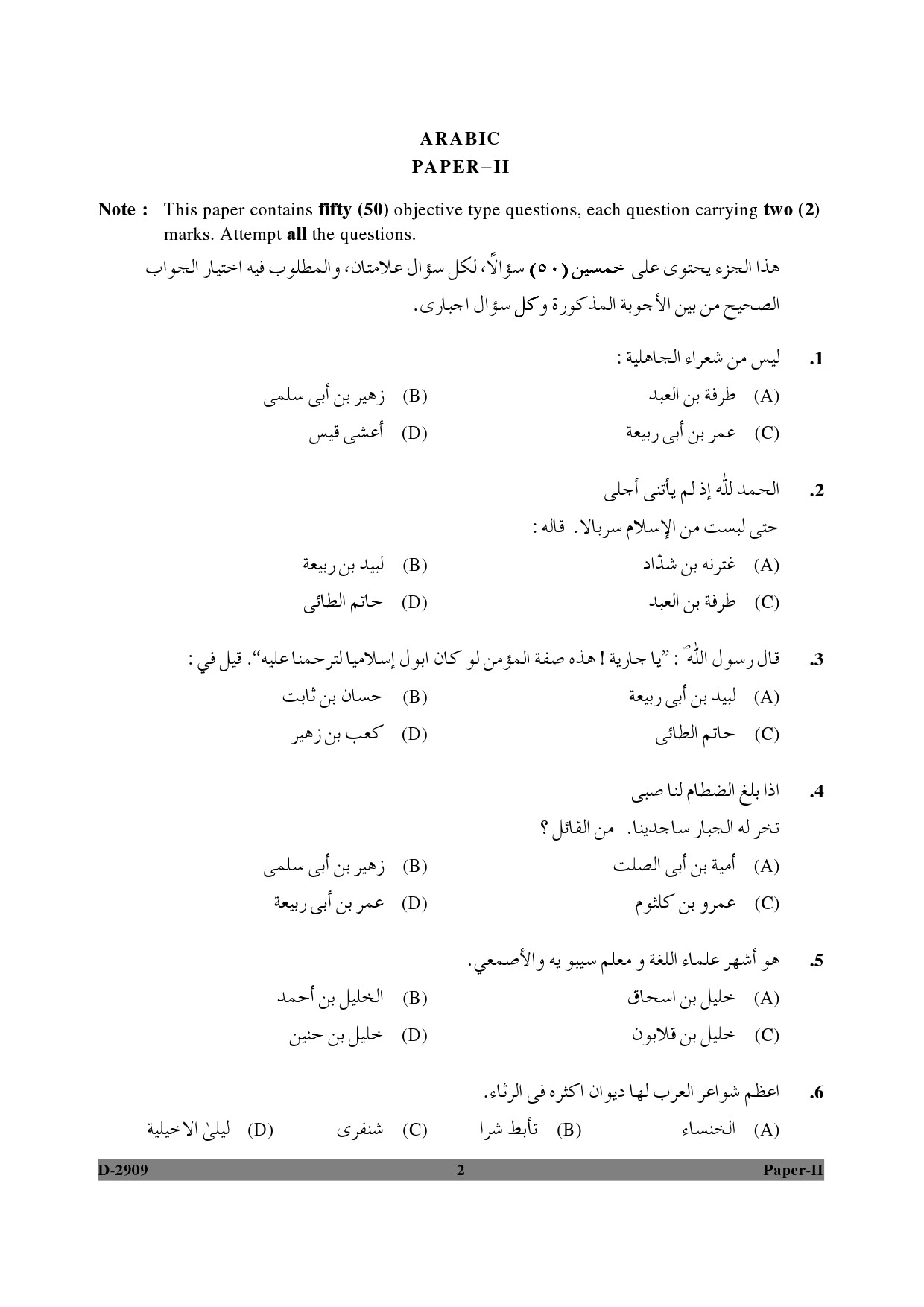 UGC NET Arabic Question Paper II December 2009 2