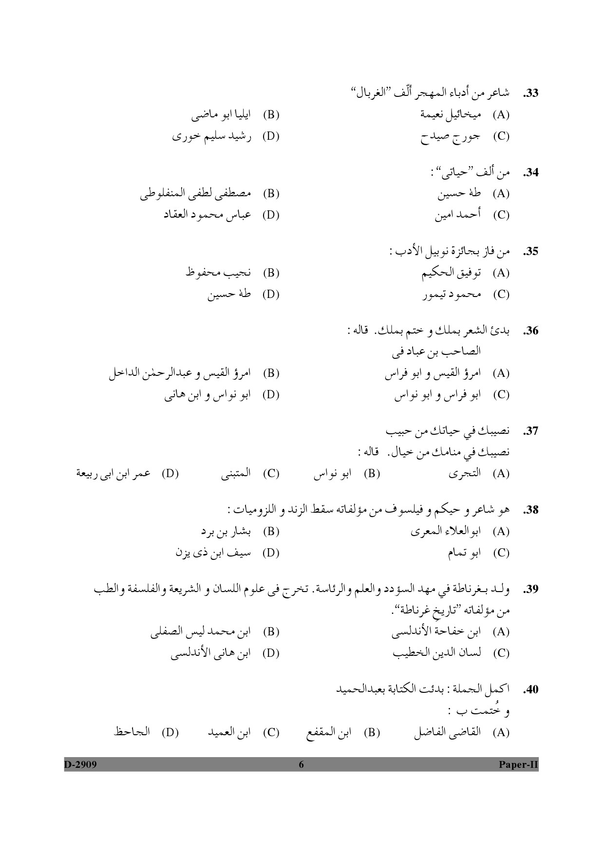 UGC NET Arabic Question Paper II December 2009 6