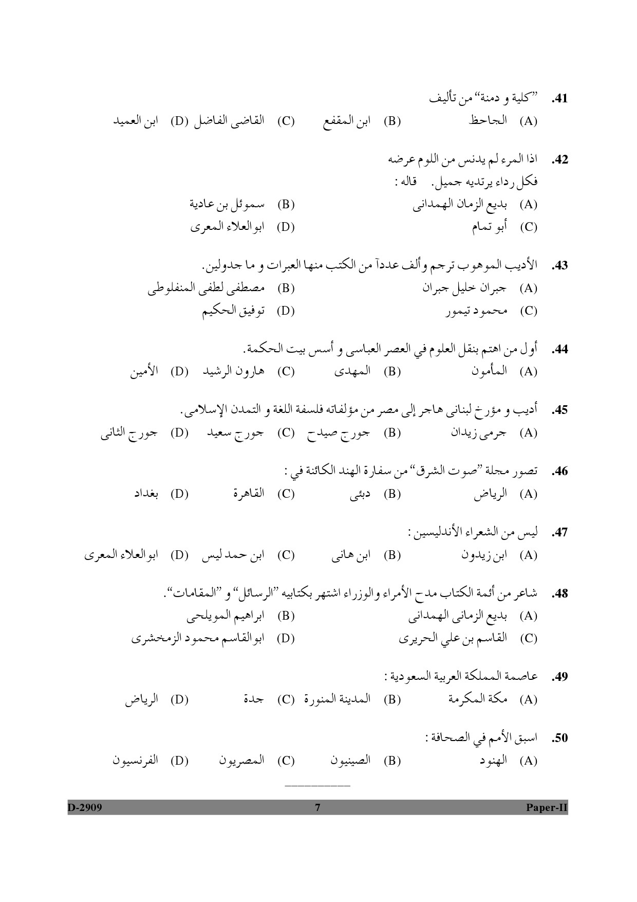 UGC NET Arabic Question Paper II December 2009 7