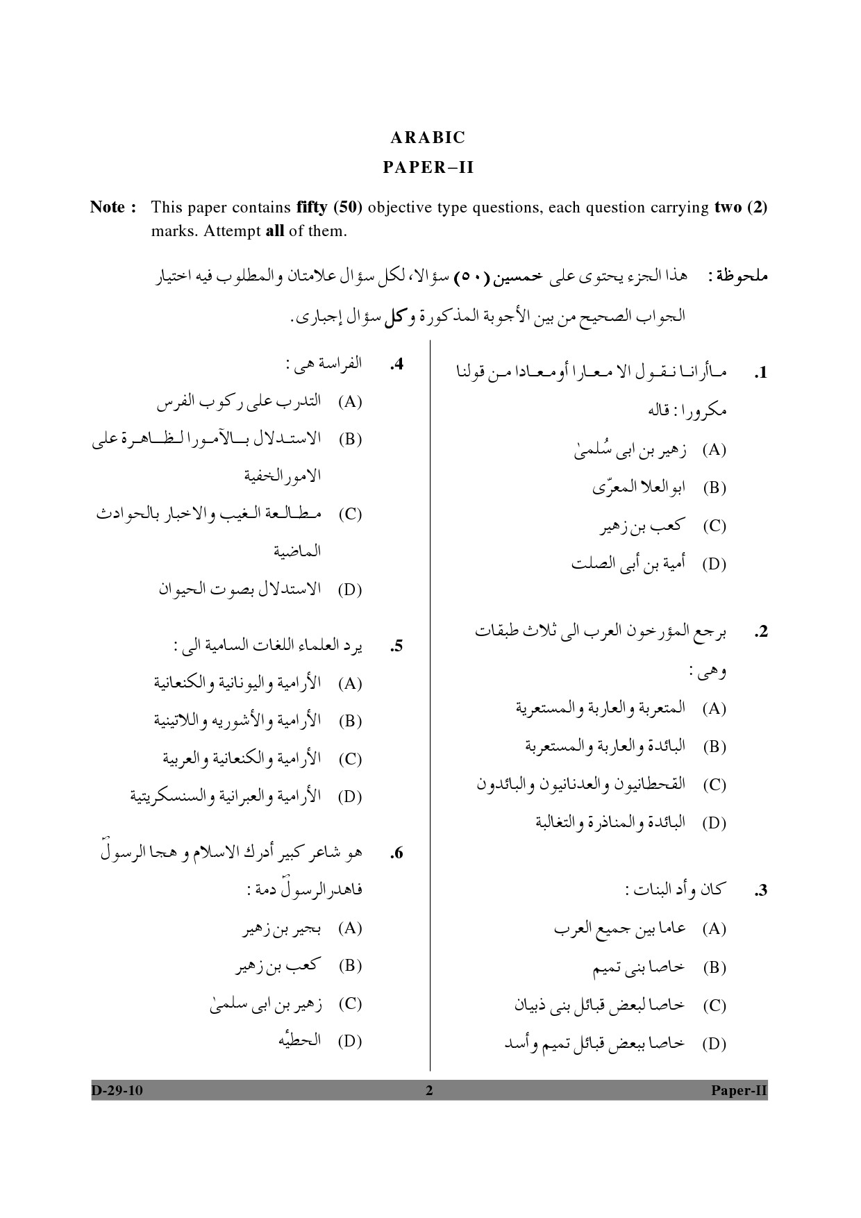 UGC NET Arabic Question Paper II December 2010 2