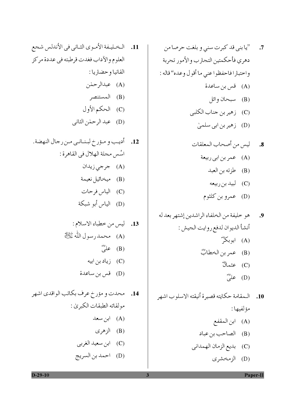 UGC NET Arabic Question Paper II December 2010 3