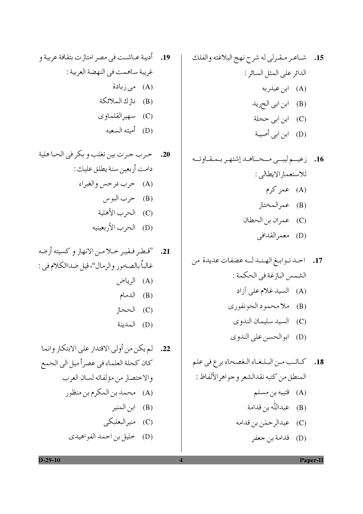 UGC NET Arabic Question Paper II December 2010 4