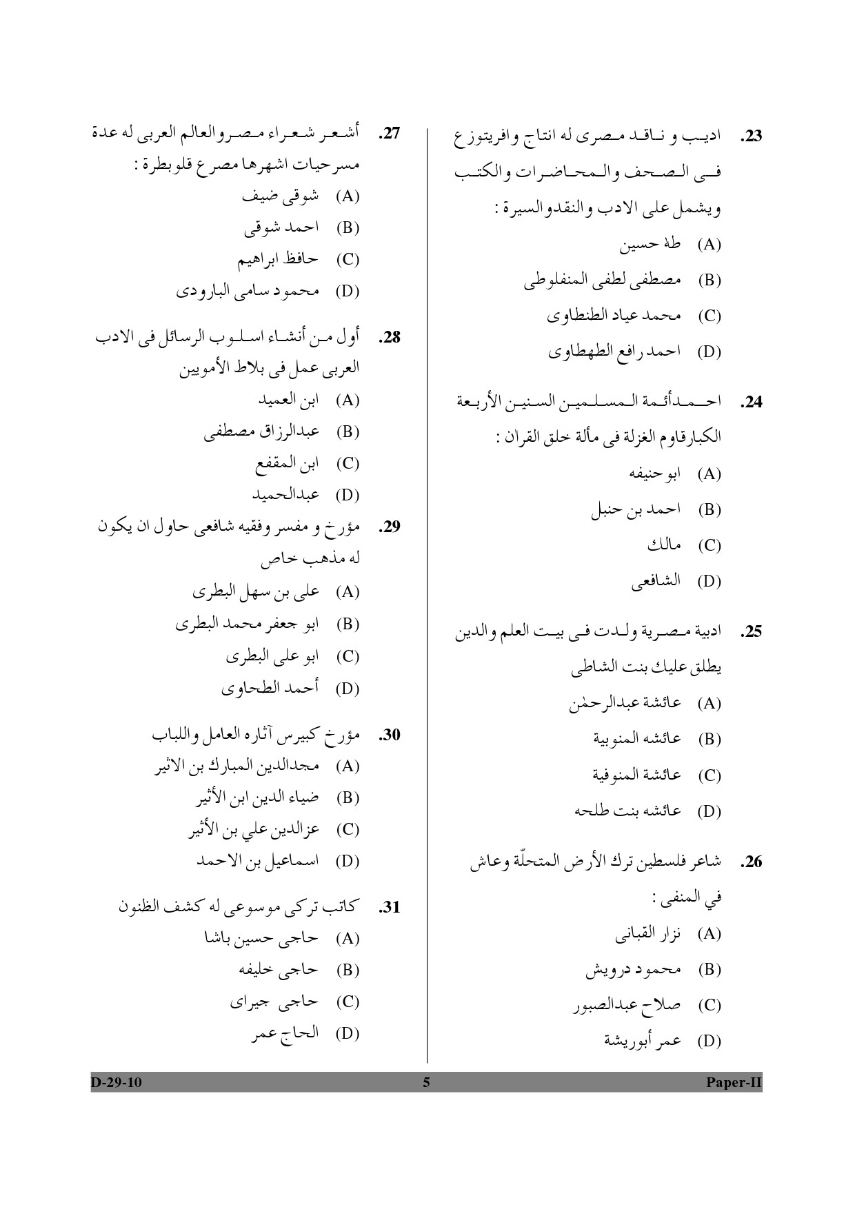 UGC NET Arabic Question Paper II December 2010 5