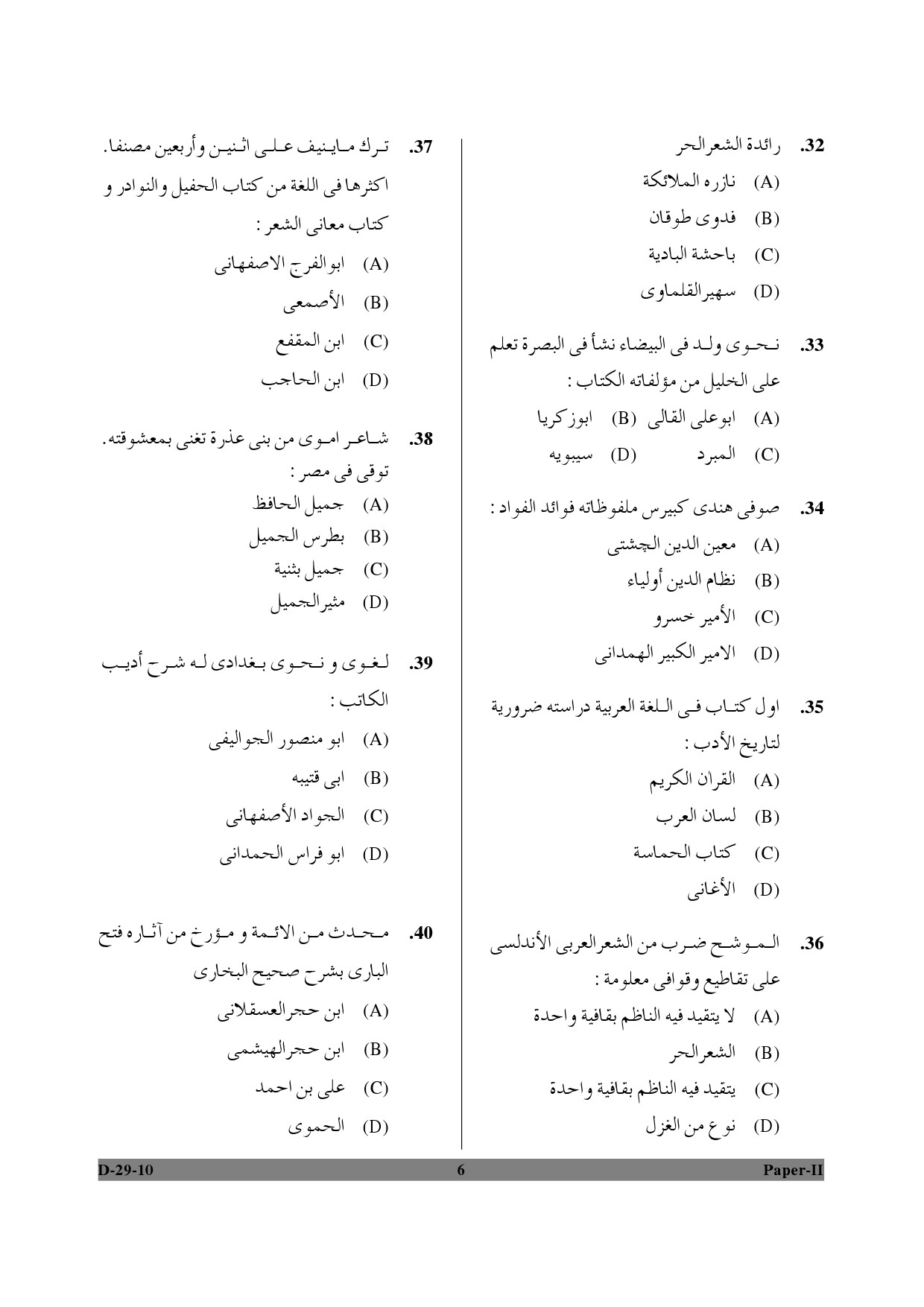 UGC NET Arabic Question Paper II December 2010 6