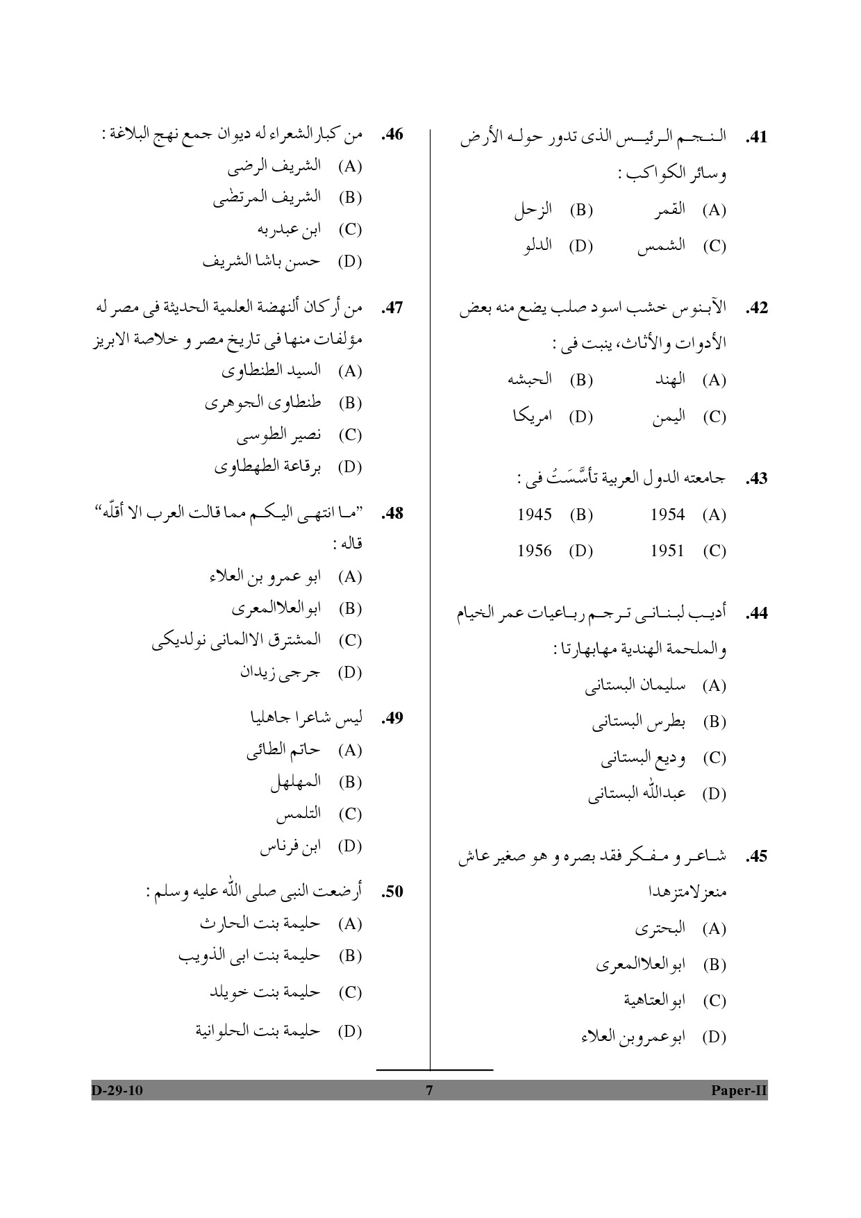 UGC NET Arabic Question Paper II December 2010 7