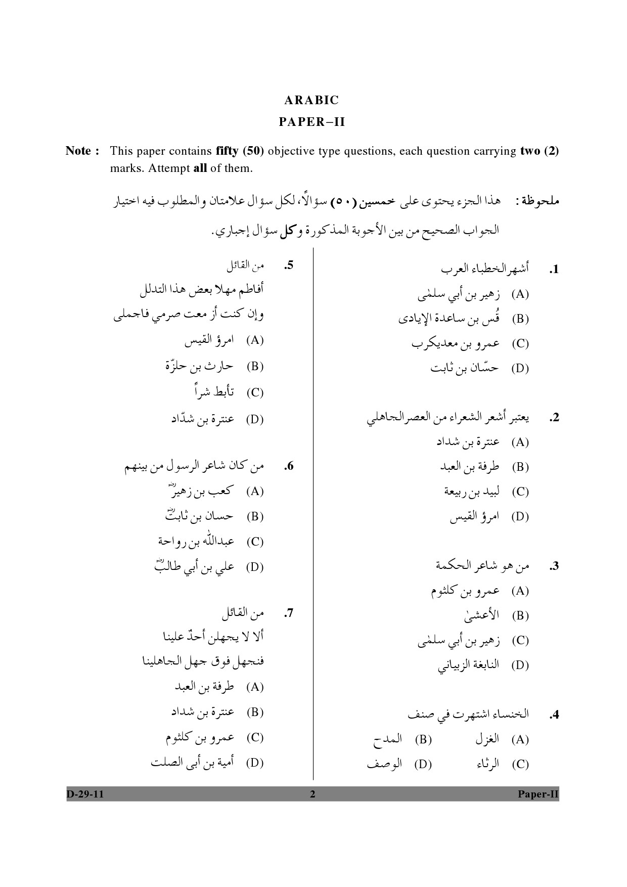 UGC NET Arabic Question Paper II December 2011 2