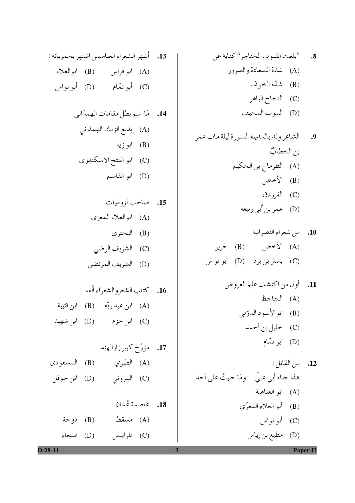 UGC NET Arabic Question Paper II December 2011 3