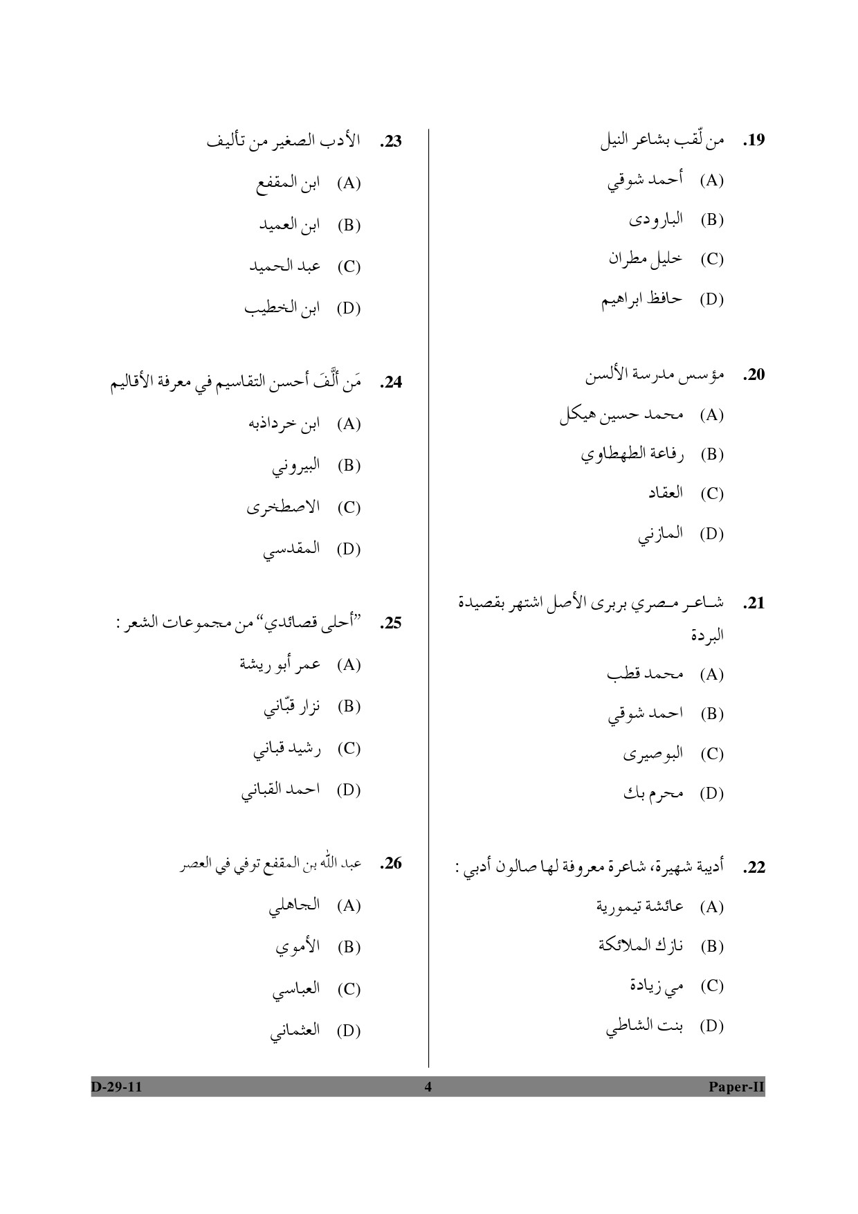 UGC NET Arabic Question Paper II December 2011 4