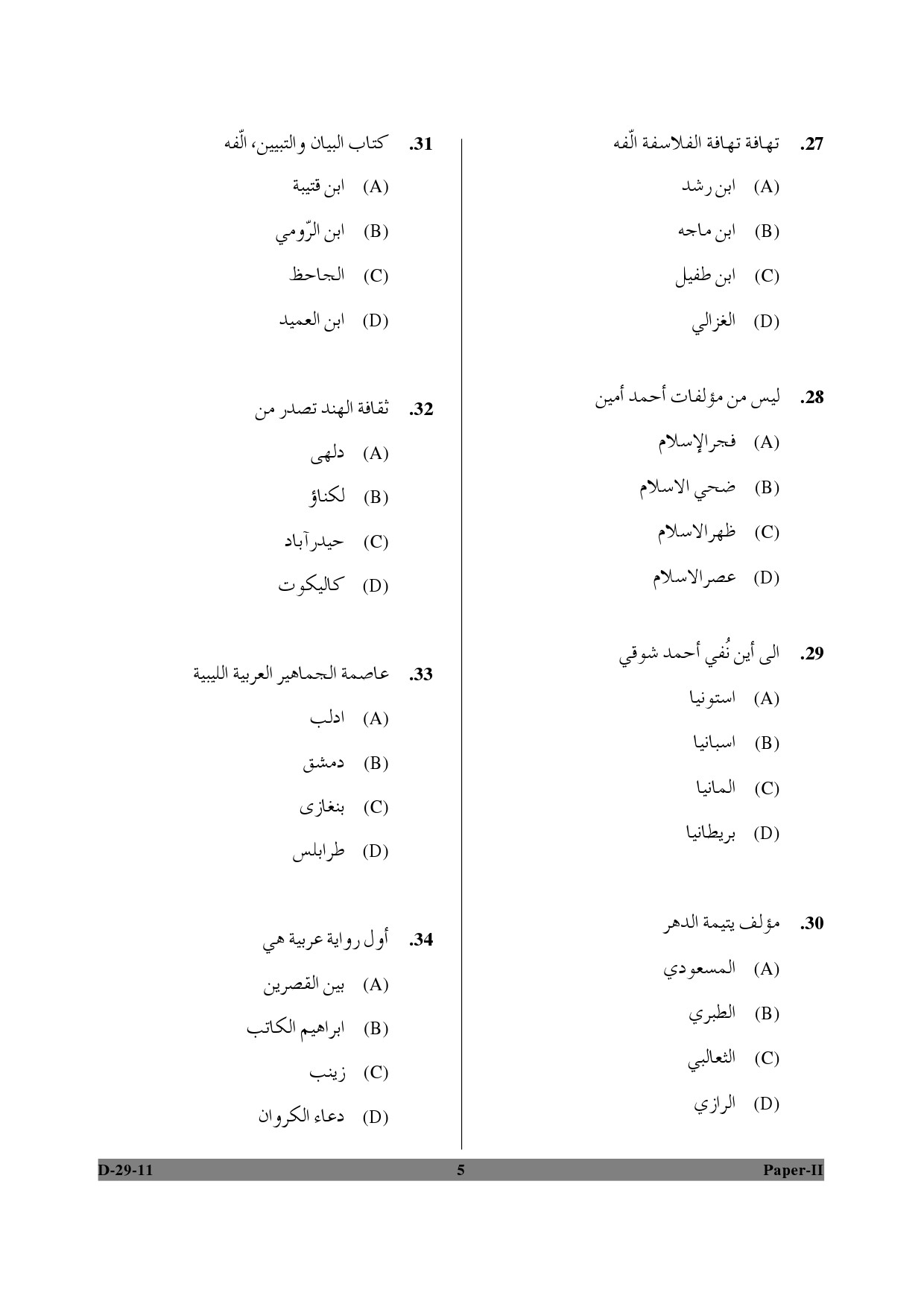 UGC NET Arabic Question Paper II December 2011 5