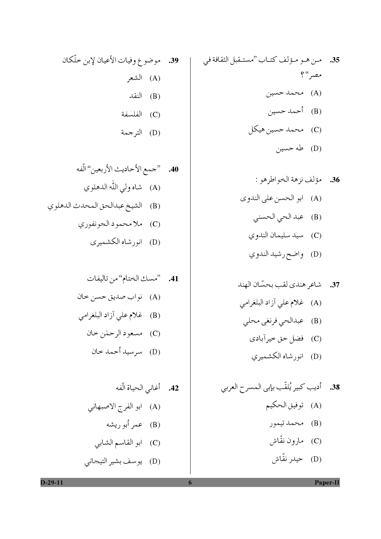 UGC NET Arabic Question Paper II December 2011 6