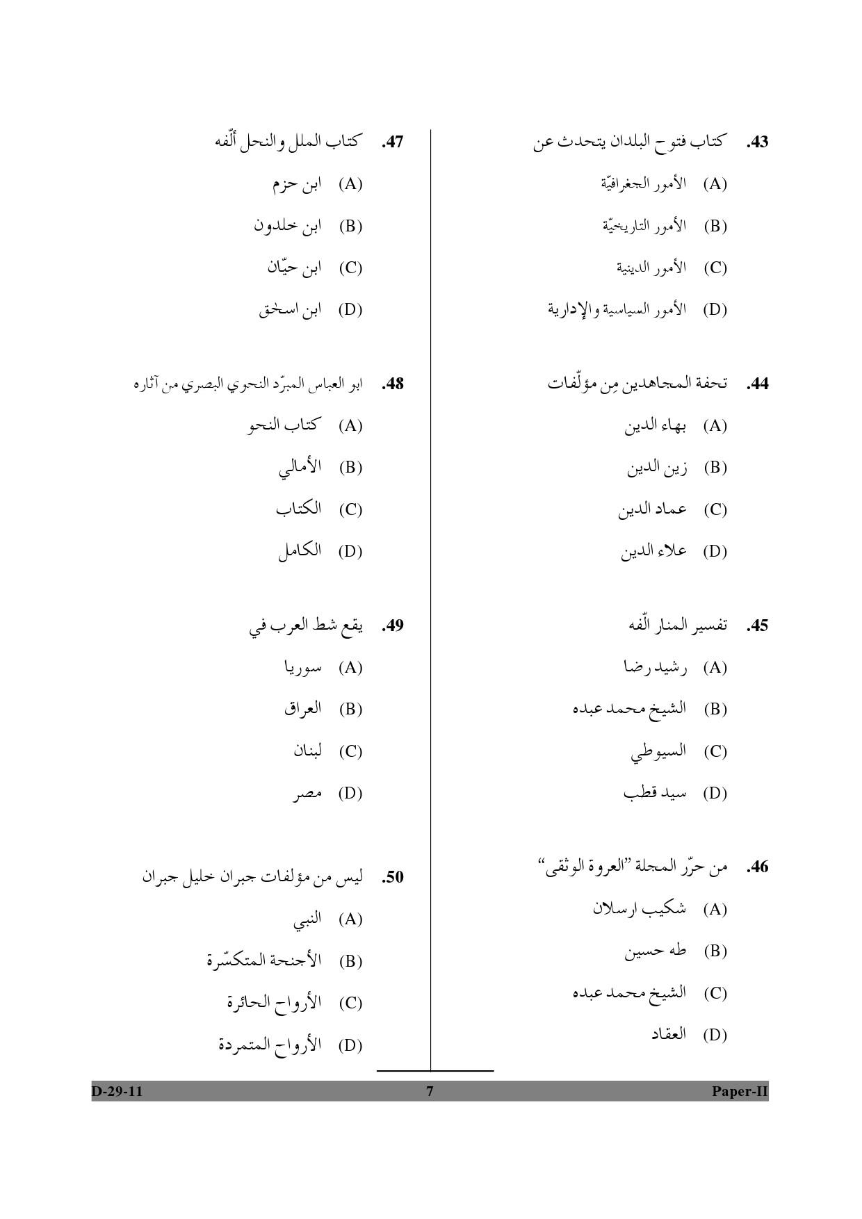 UGC NET Arabic Question Paper II December 2011 7