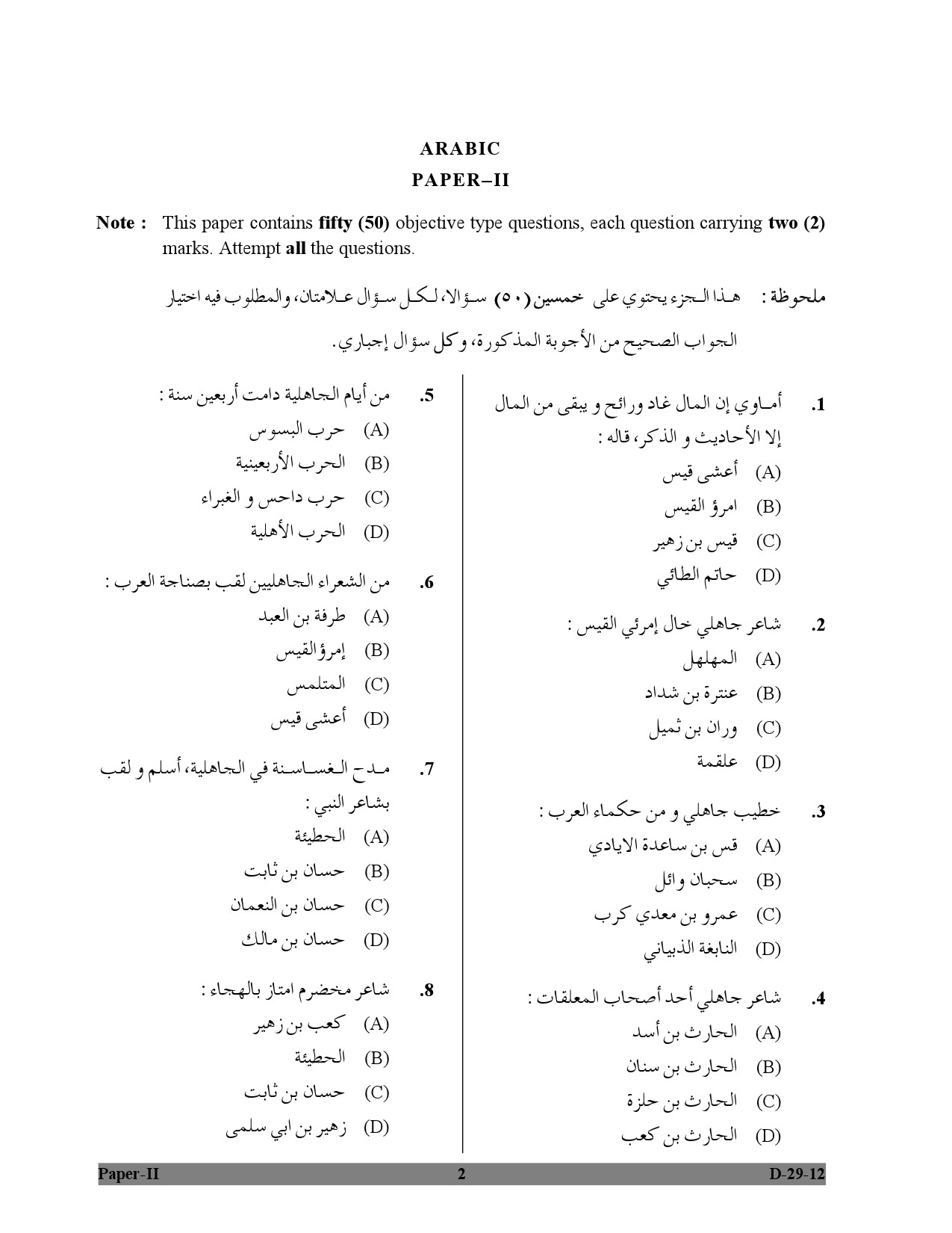 UGC NET Arabic Question Paper II December 2012 2