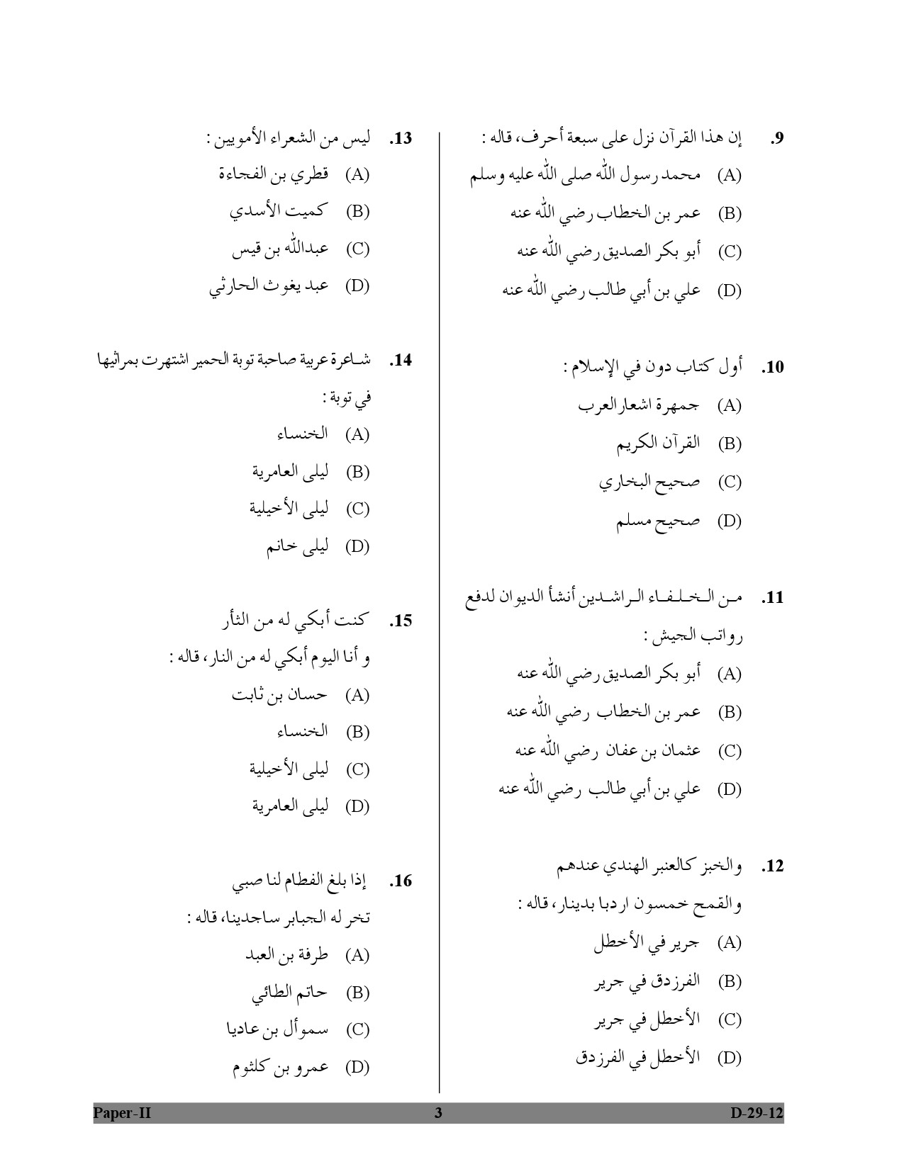 UGC NET Arabic Question Paper II December 2012 3