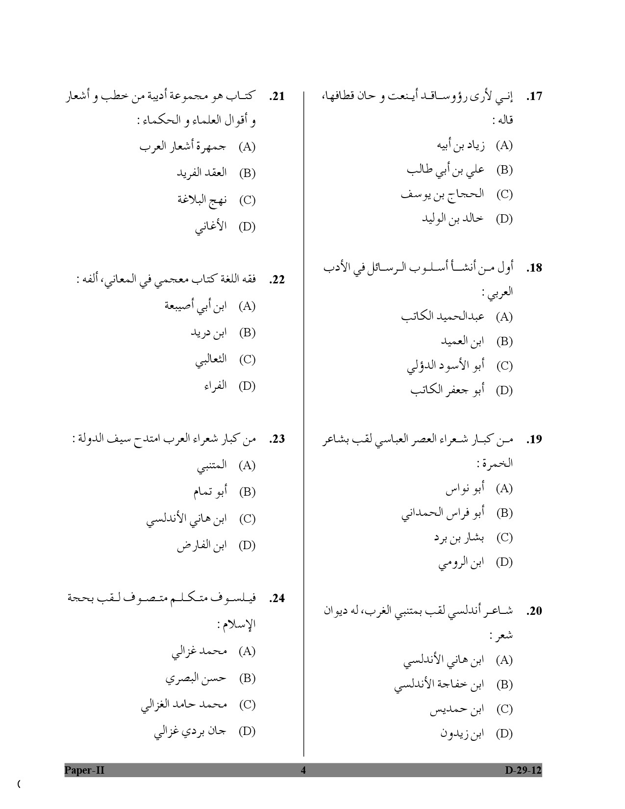 UGC NET Arabic Question Paper II December 2012 4