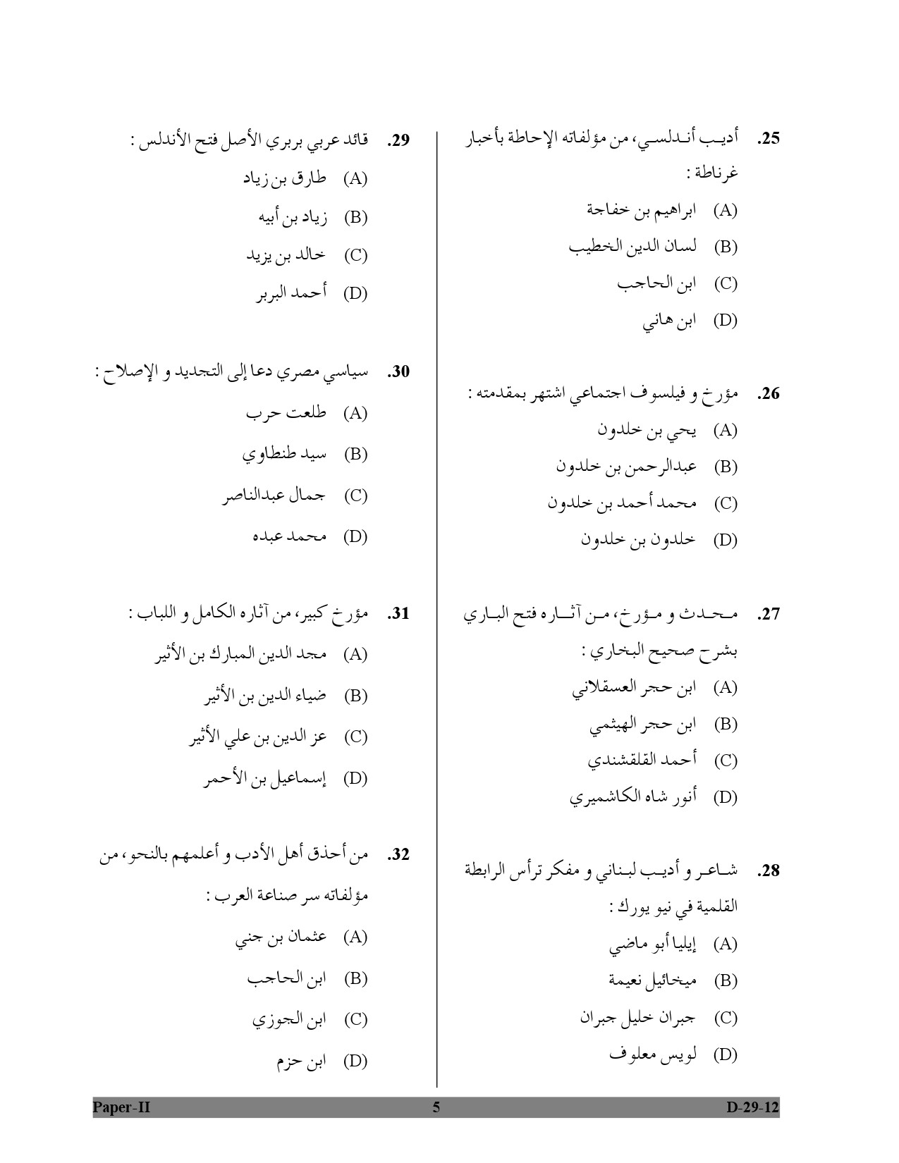 UGC NET Arabic Question Paper II December 2012 5