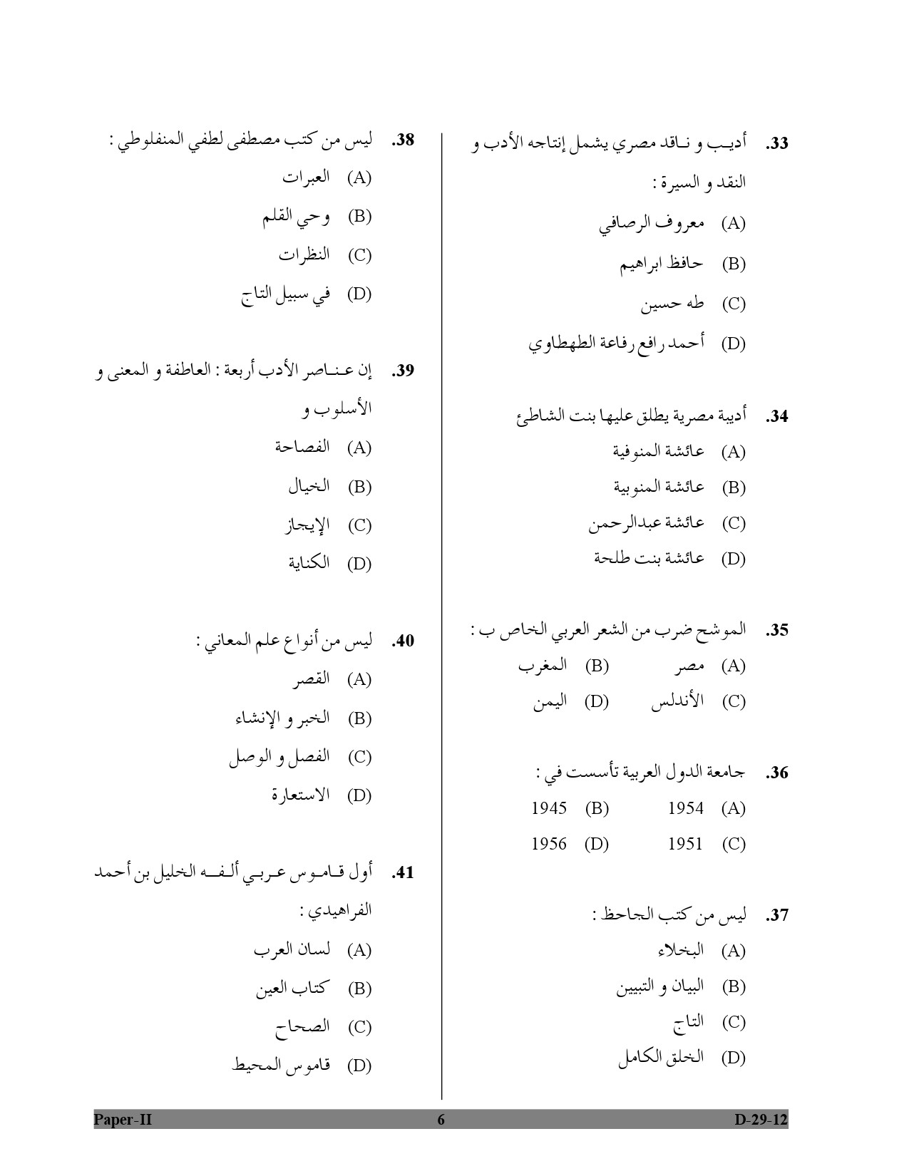 UGC NET Arabic Question Paper II December 2012 6