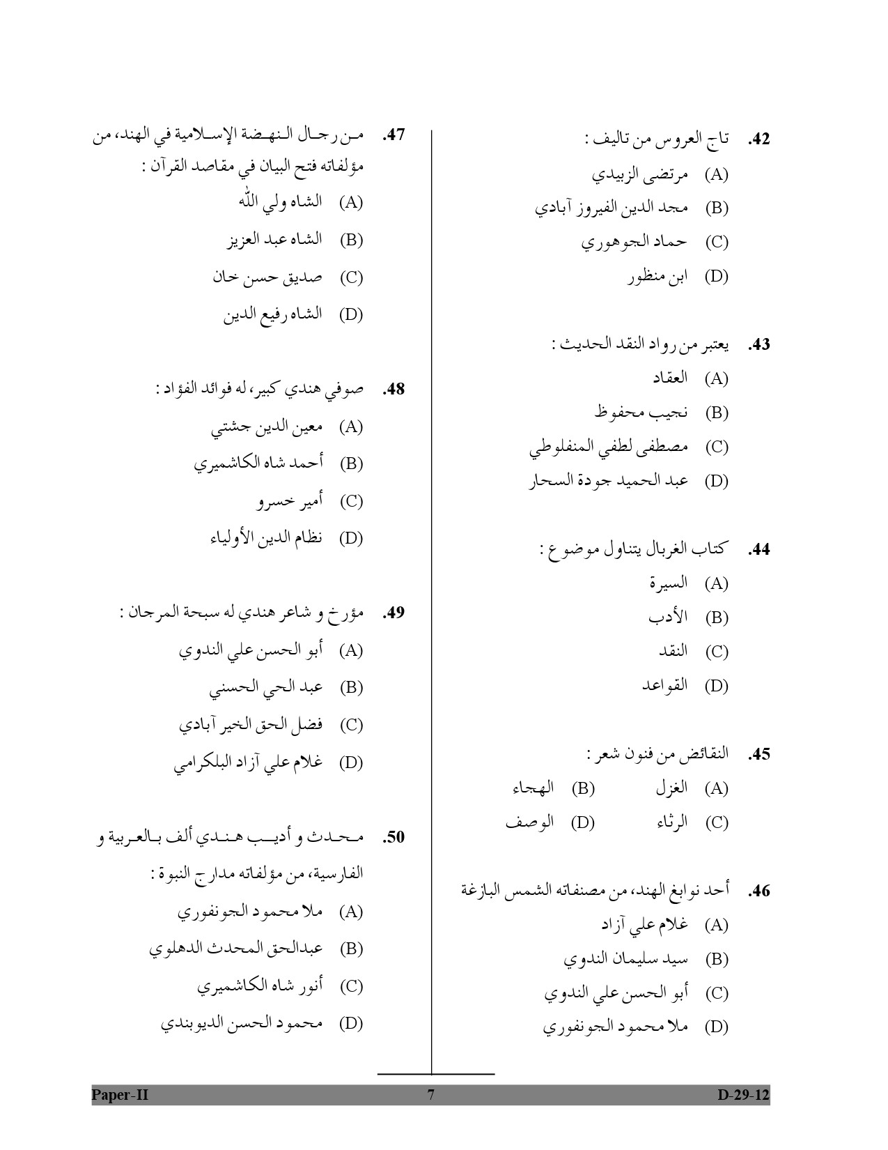 UGC NET Arabic Question Paper II December 2012 7