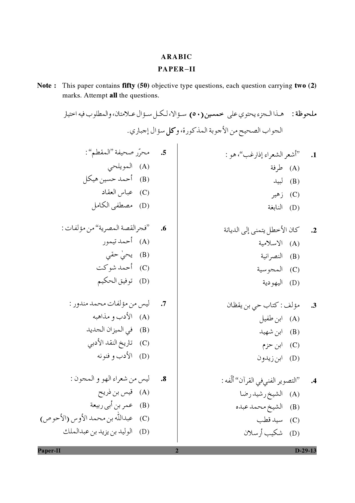 UGC NET Arabic Question Paper II December 2013 2