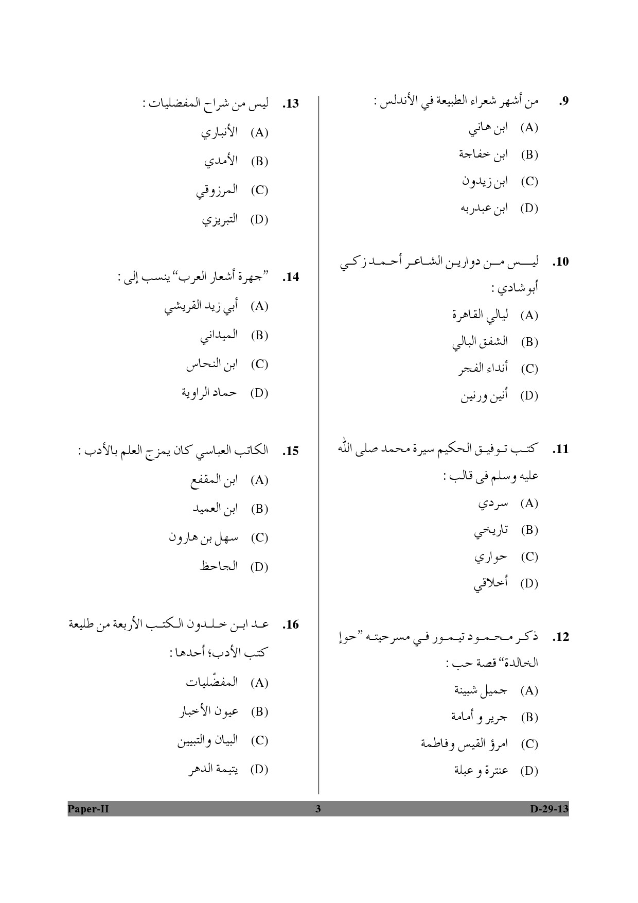 UGC NET Arabic Question Paper II December 2013 3