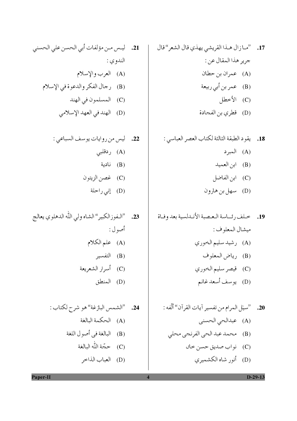 UGC NET Arabic Question Paper II December 2013 4