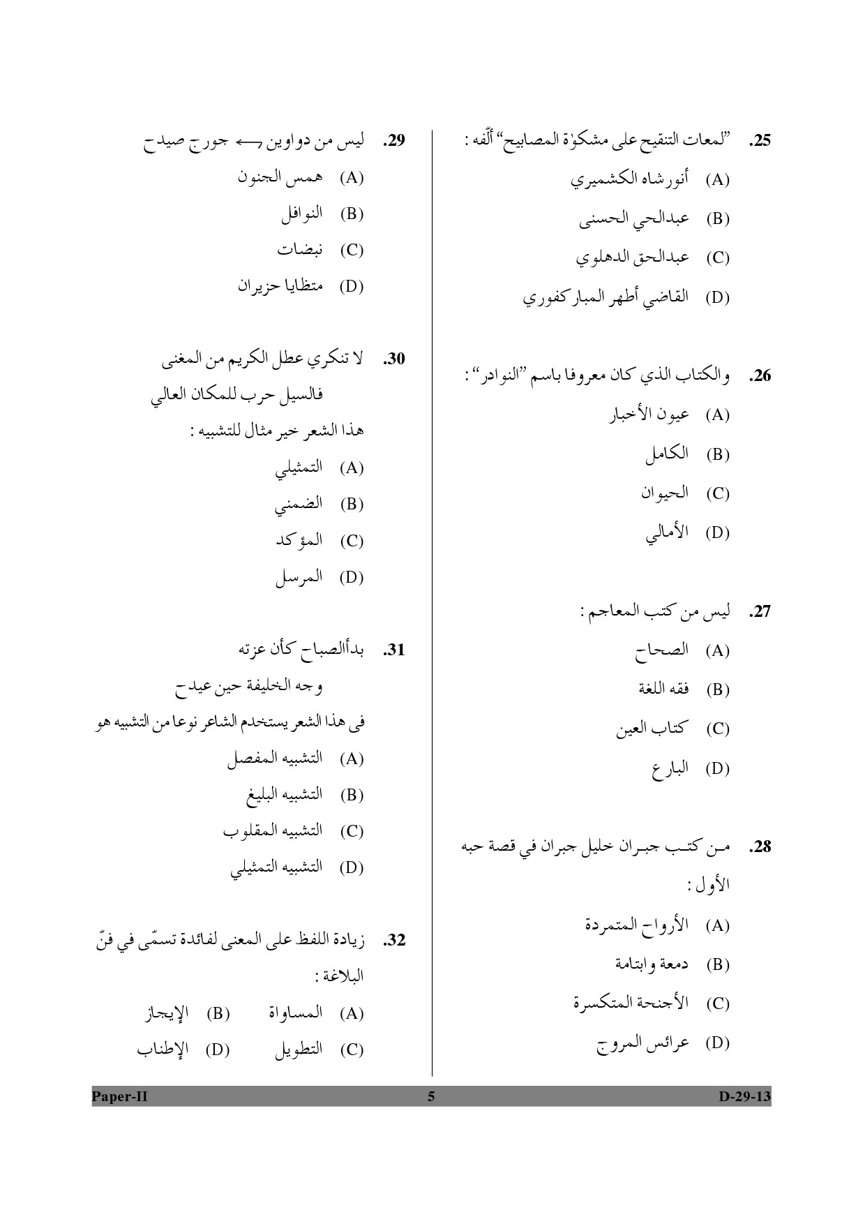 UGC NET Arabic Question Paper II December 2013 5