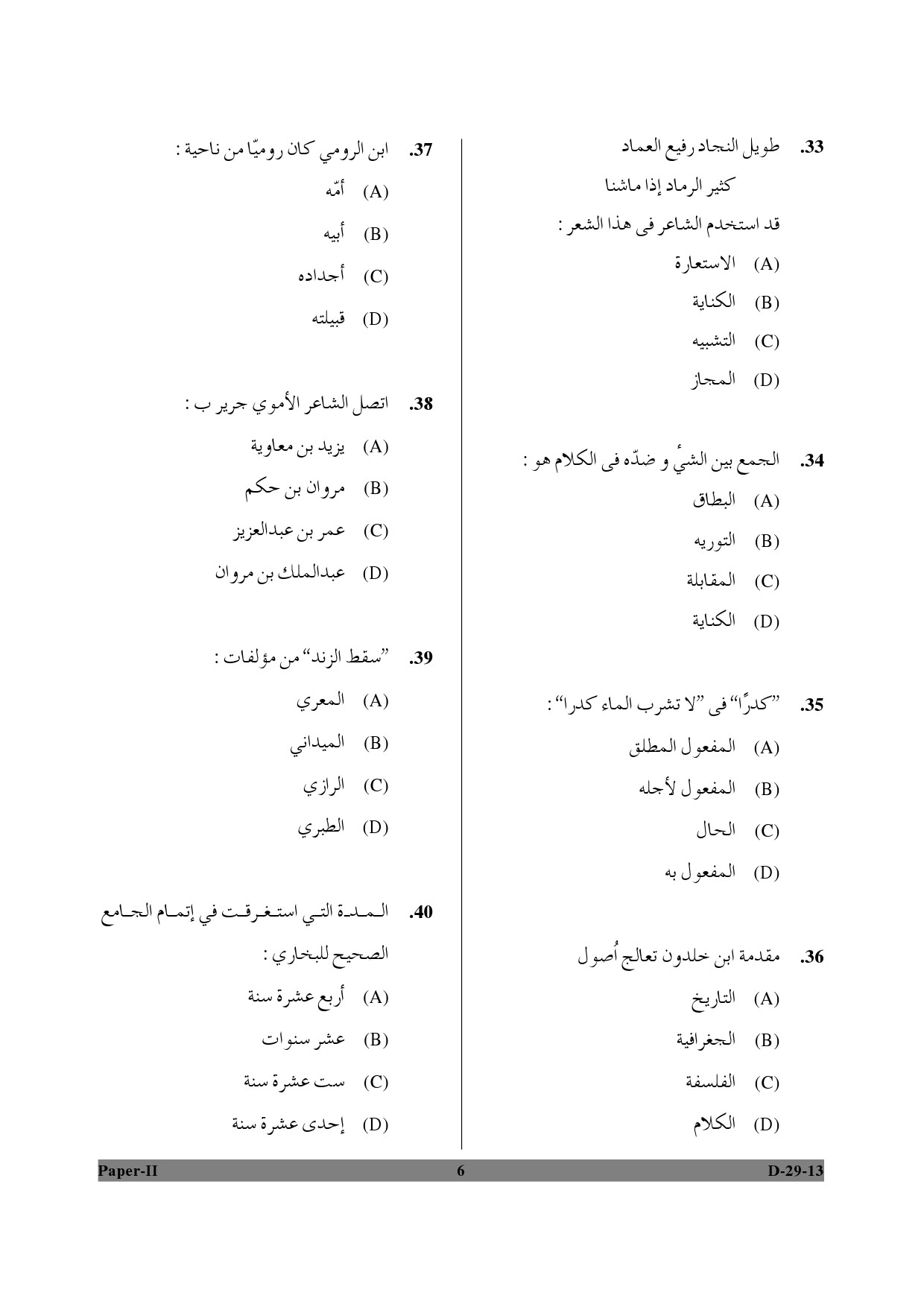 UGC NET Arabic Question Paper II December 2013 6