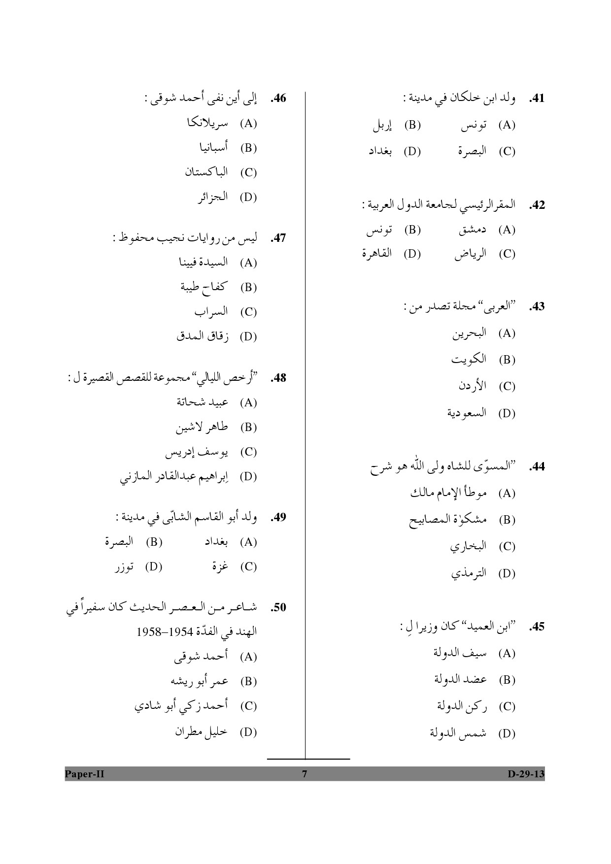 UGC NET Arabic Question Paper II December 2013 7