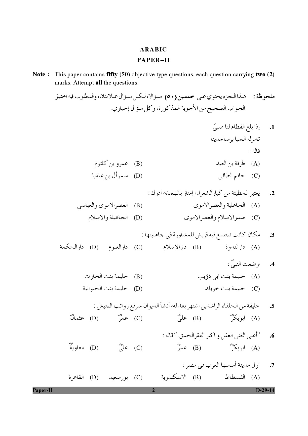 UGC NET Arabic Question Paper II December 2014 2