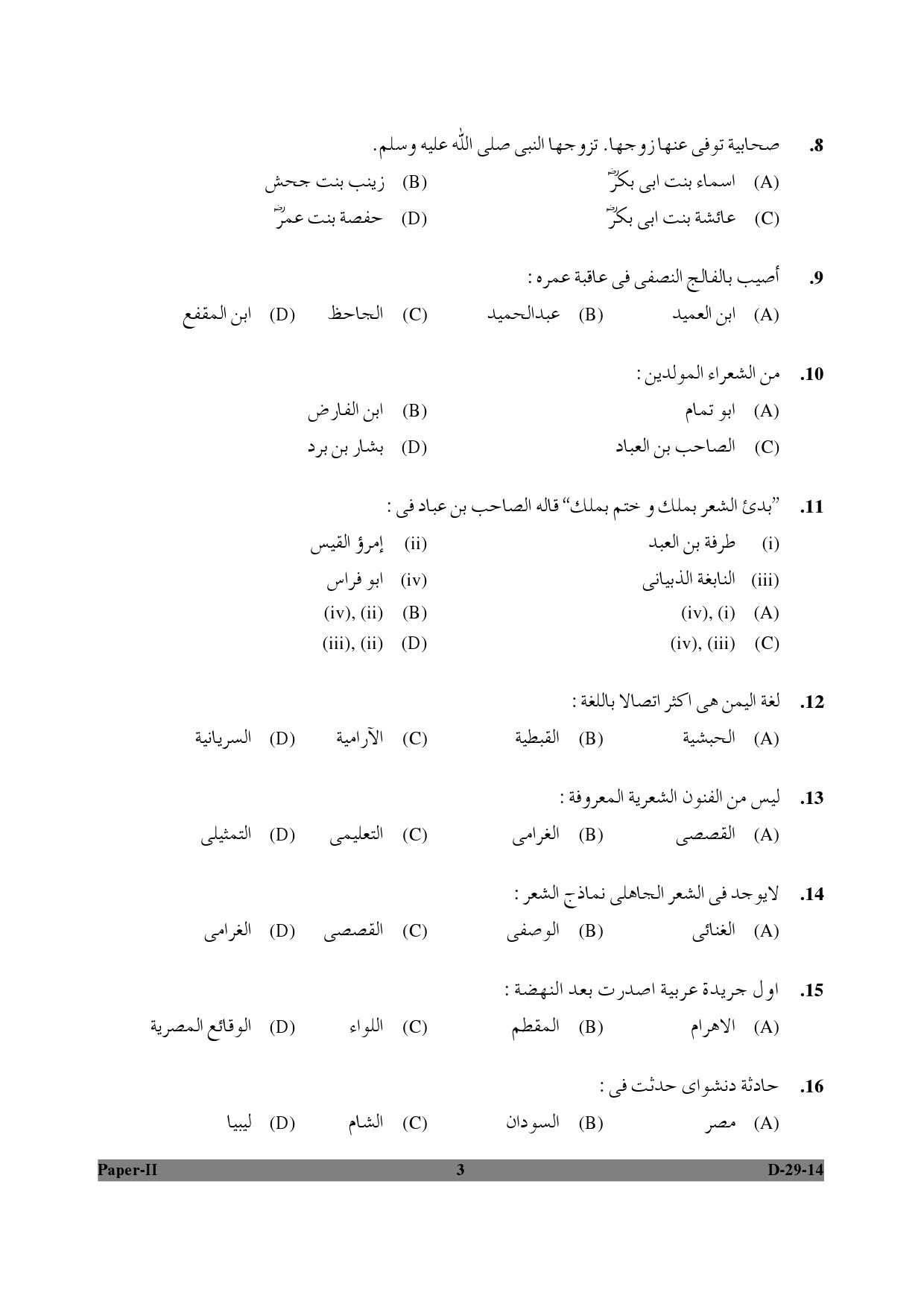 UGC NET Arabic Question Paper II December 2014 3