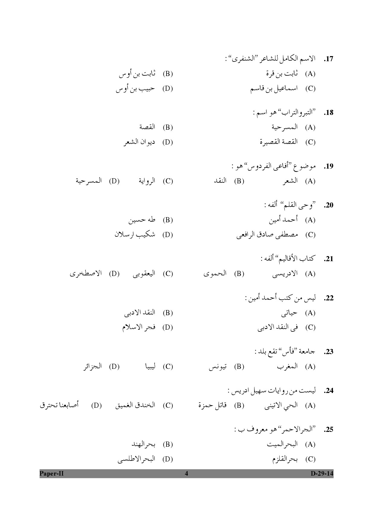 UGC NET Arabic Question Paper II December 2014 4