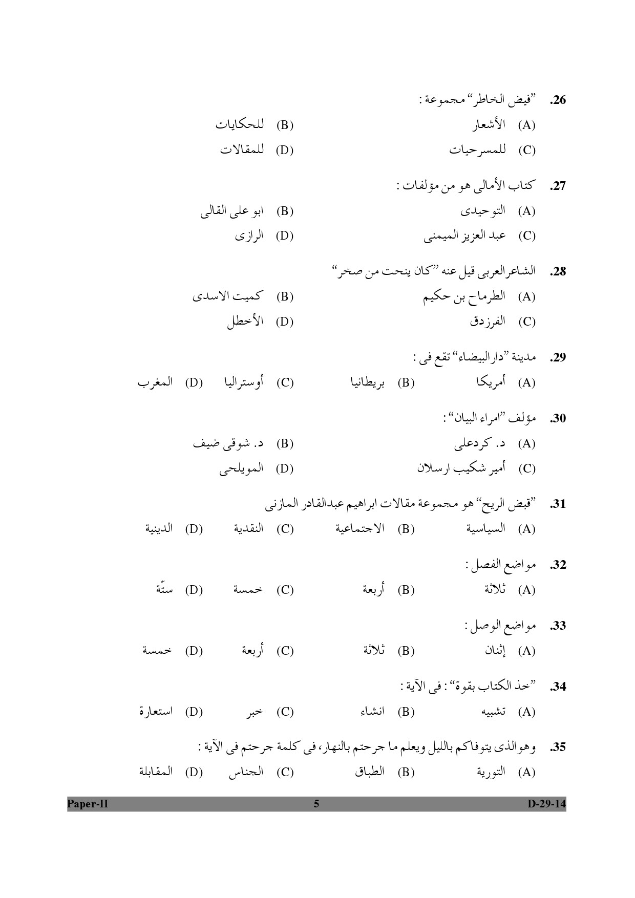 UGC NET Arabic Question Paper II December 2014 5