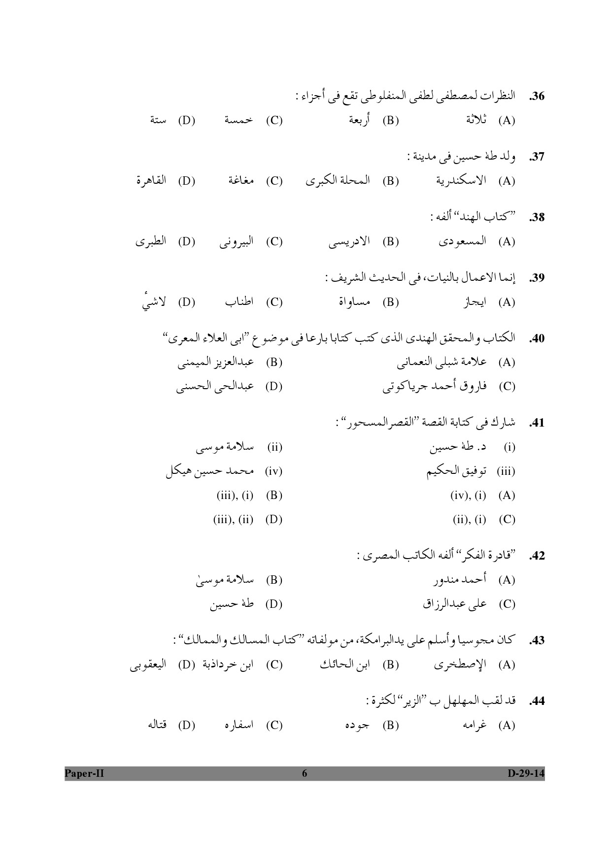 UGC NET Arabic Question Paper II December 2014 6