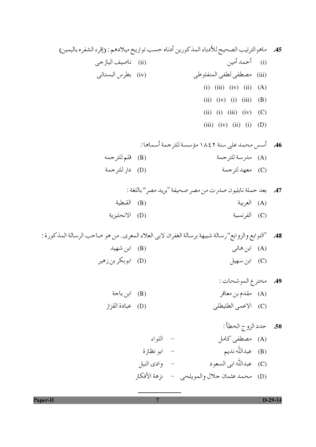 UGC NET Arabic Question Paper II December 2014 7