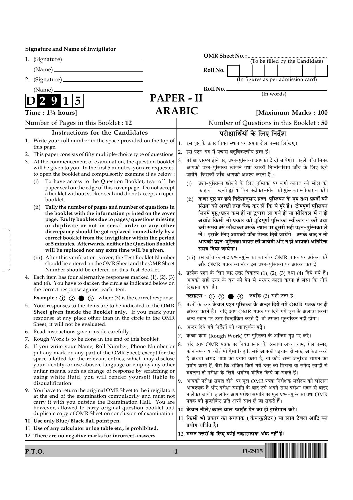 UGC NET Arabic Question Paper II December 2015 1