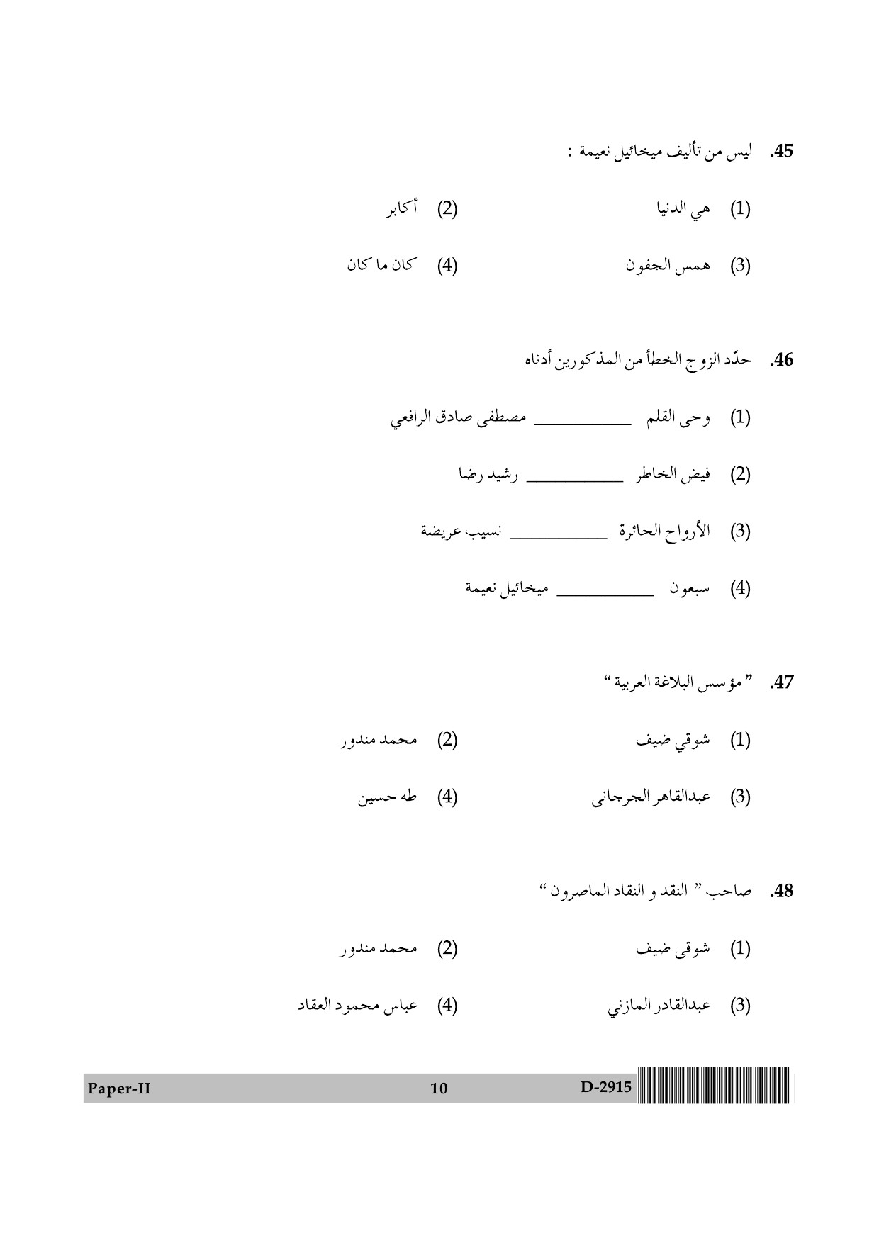 UGC NET Arabic Question Paper II December 2015 10