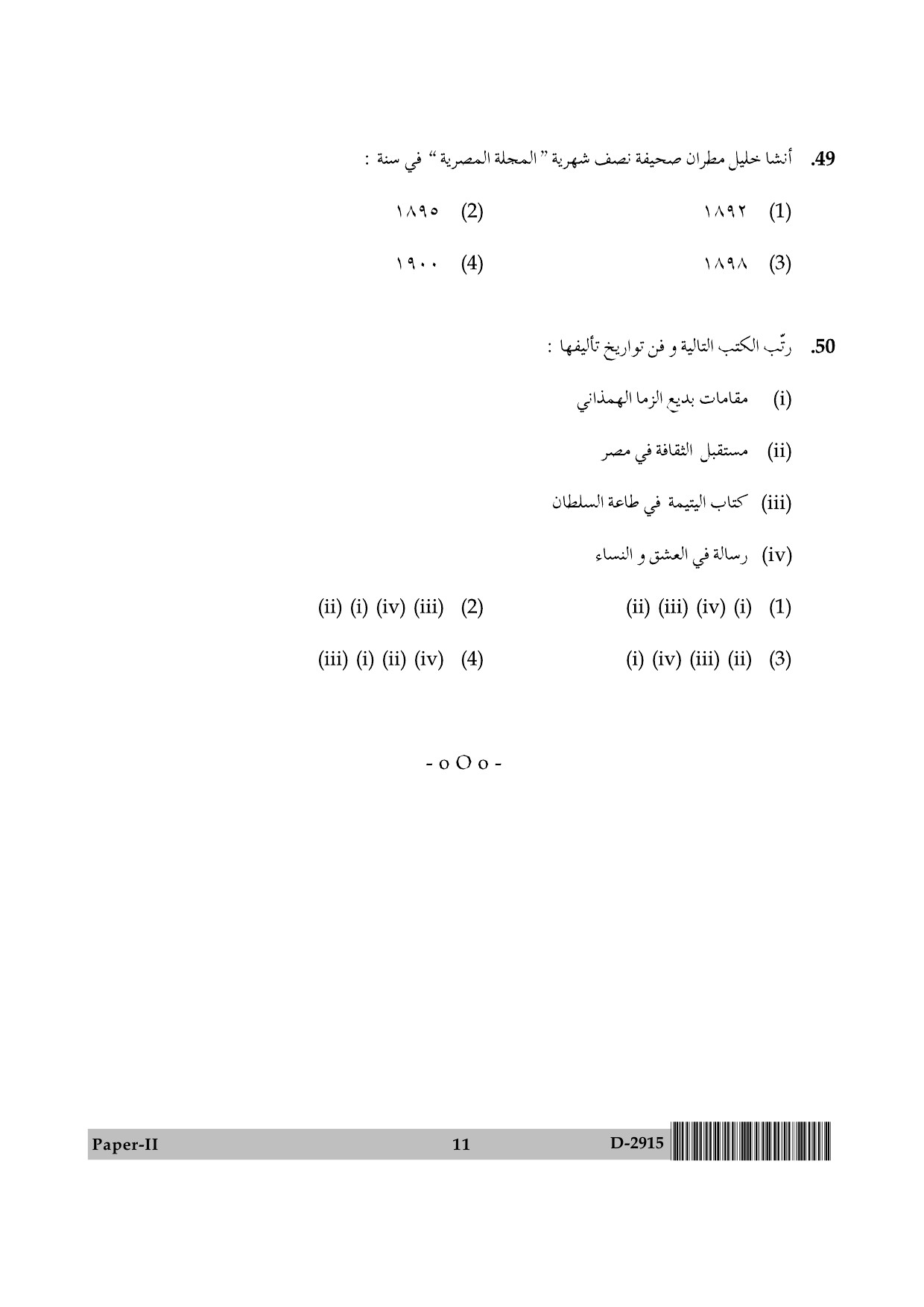 UGC NET Arabic Question Paper II December 2015 11