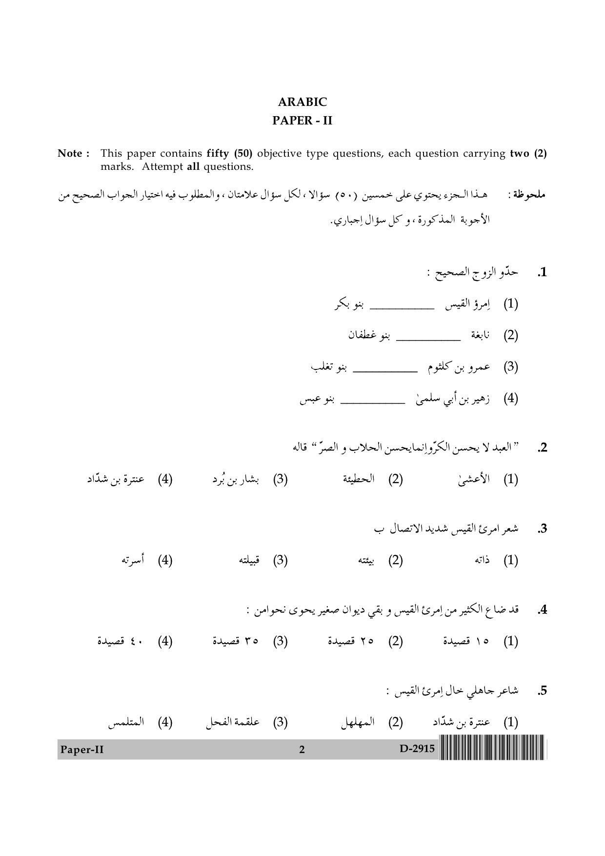 UGC NET Arabic Question Paper II December 2015 2