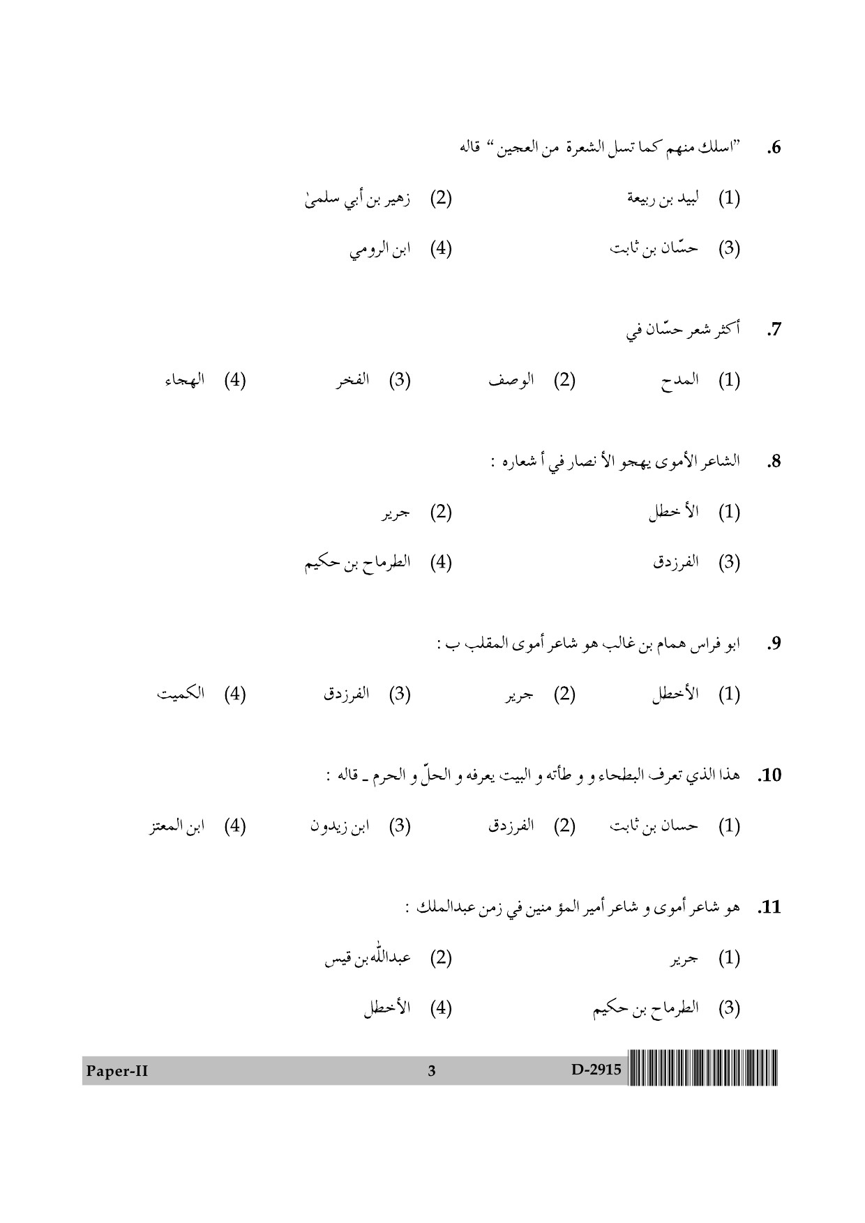 UGC NET Arabic Question Paper II December 2015 3