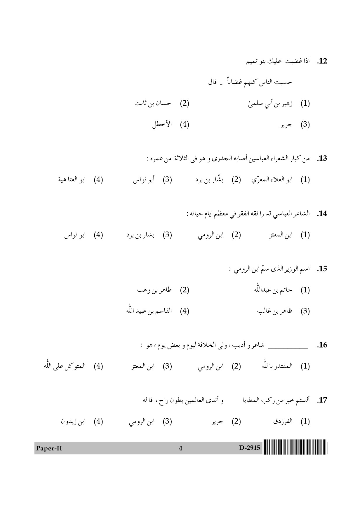 UGC NET Arabic Question Paper II December 2015 4