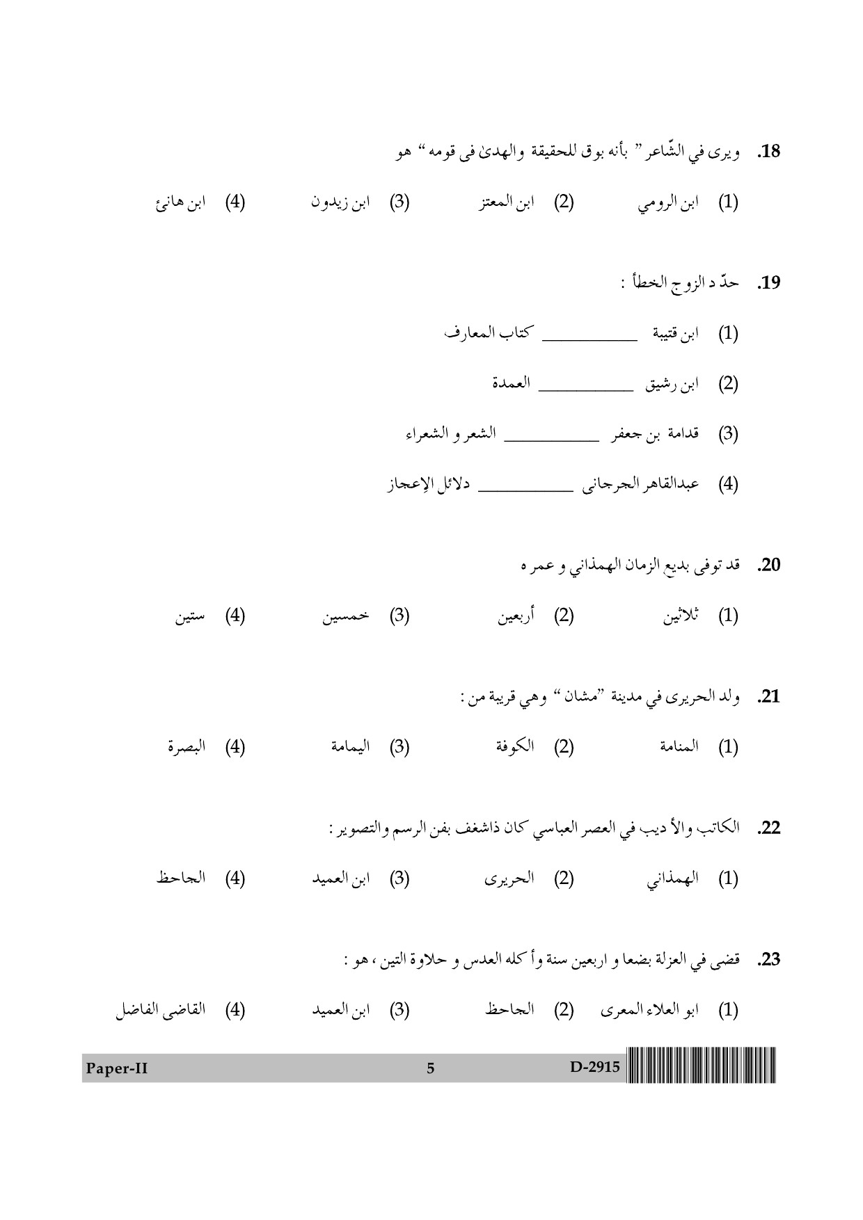 UGC NET Arabic Question Paper II December 2015 5