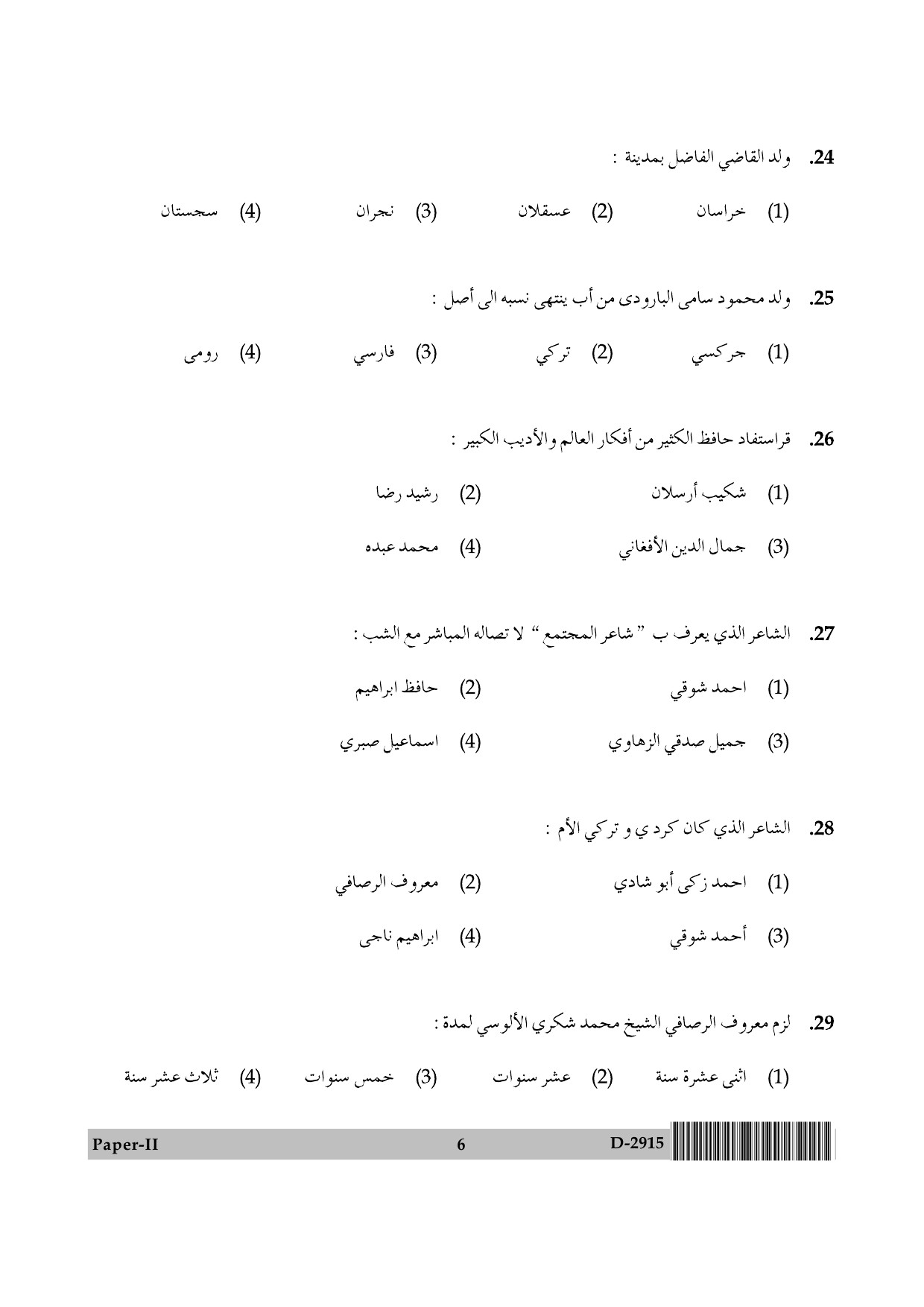 UGC NET Arabic Question Paper II December 2015 6