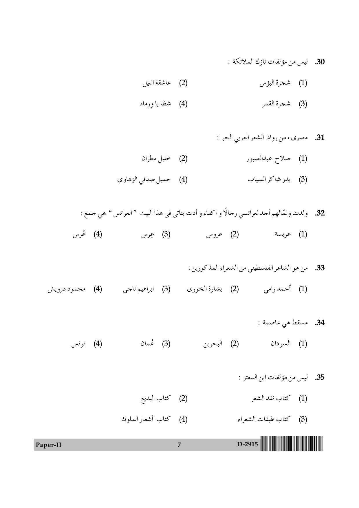 UGC NET Arabic Question Paper II December 2015 7